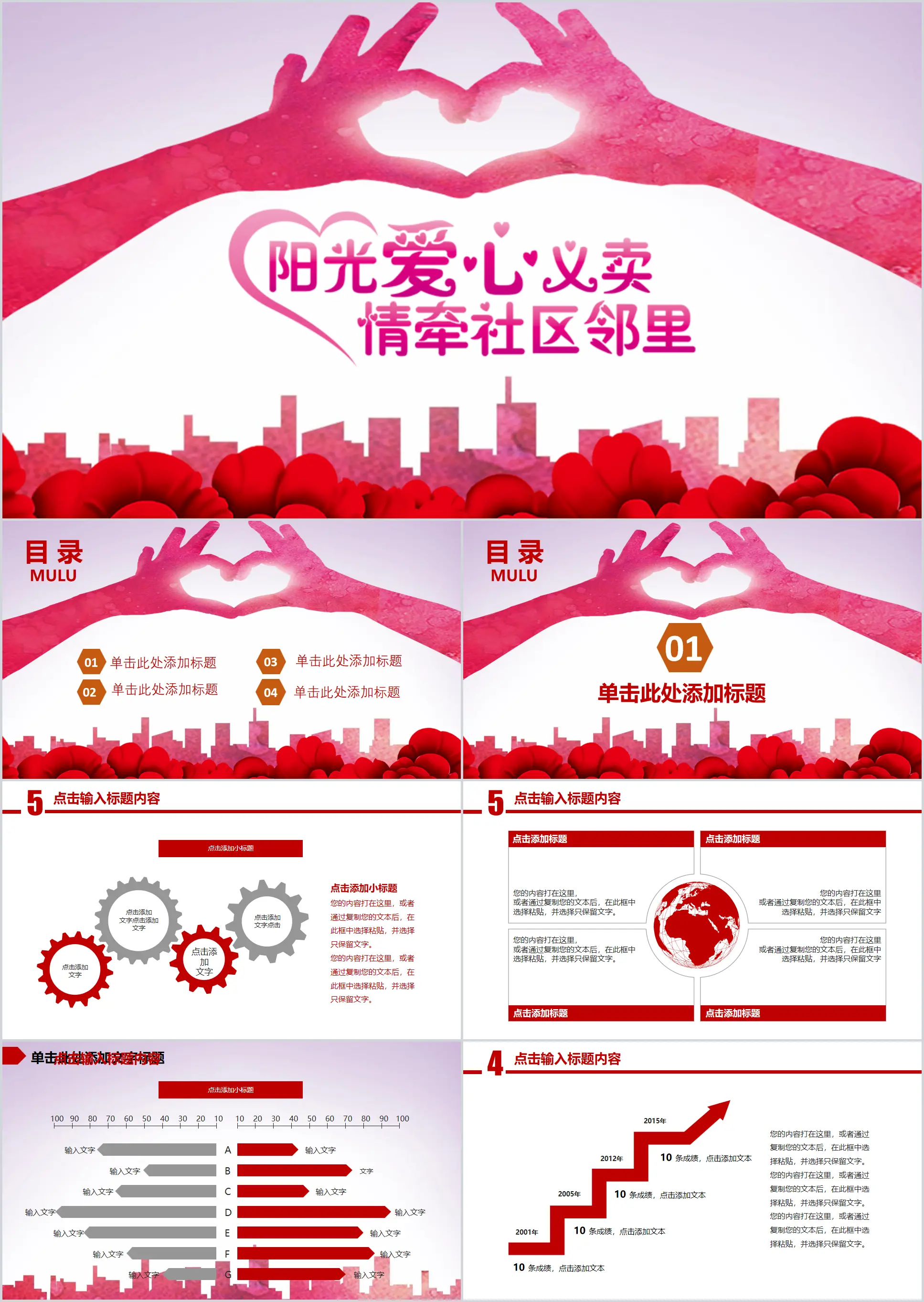 Love Charity Sale Charity Public Welfare PPT Template