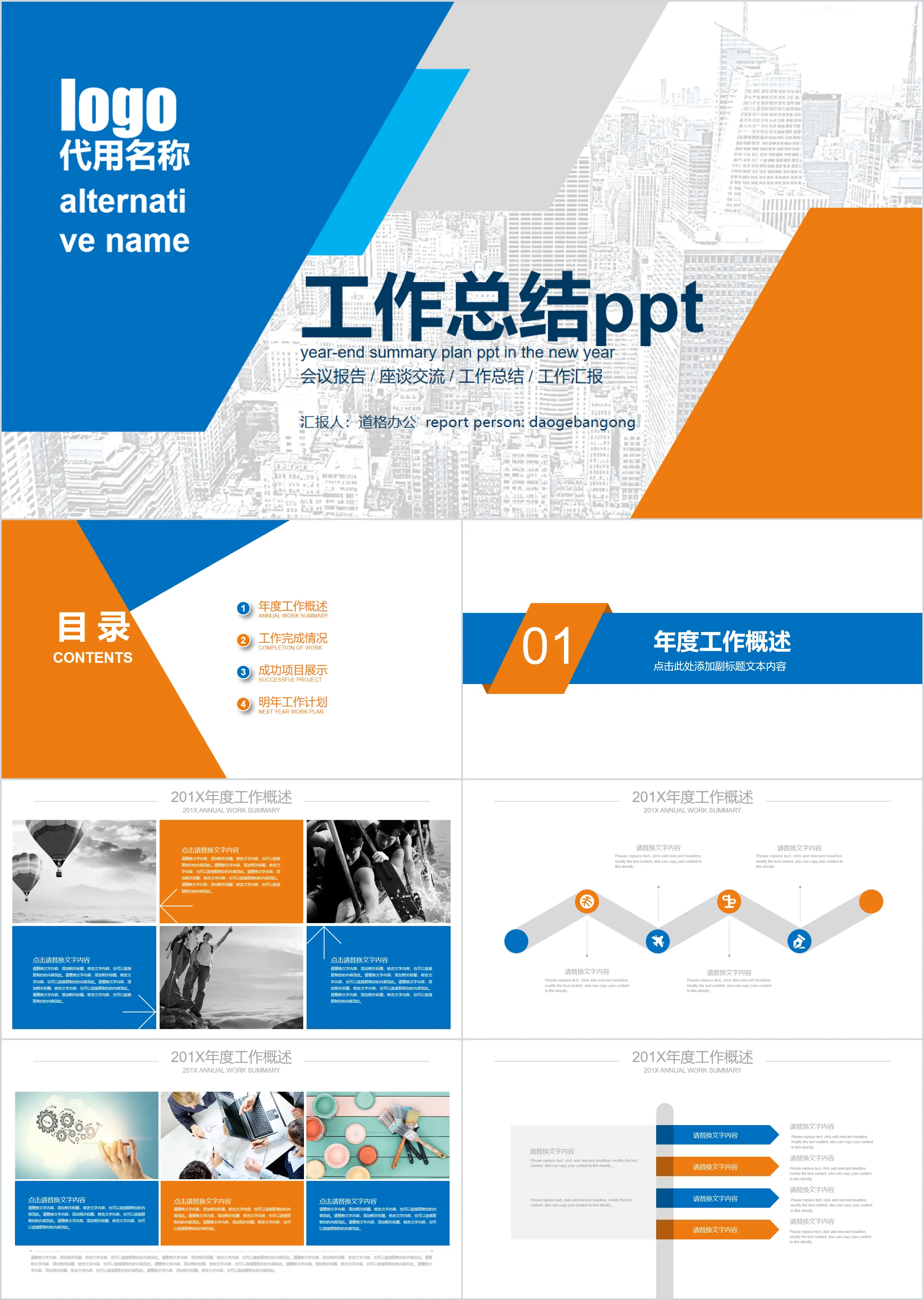 蓝橙配色实用工作总结汇报PPT模板