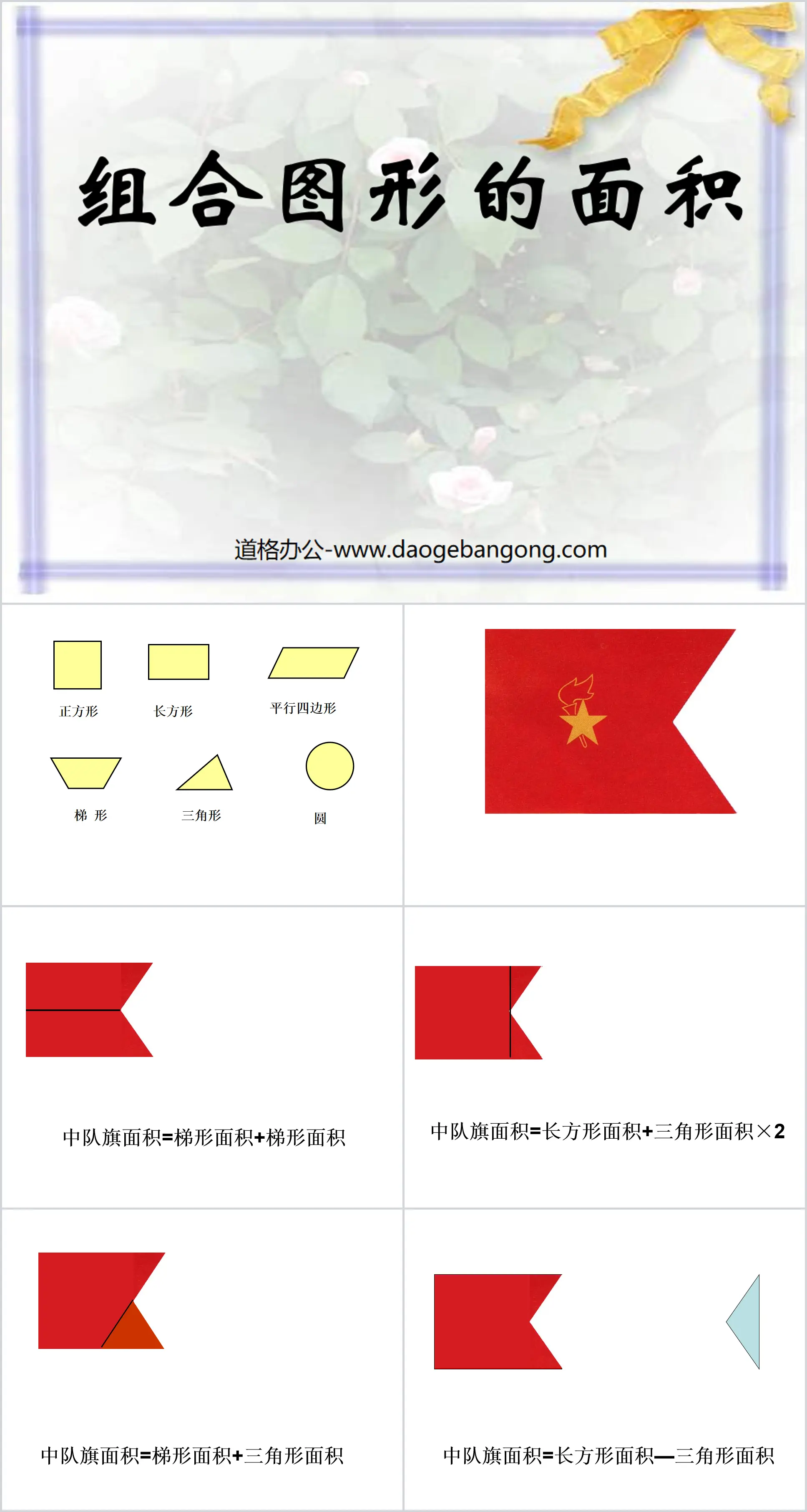 "Area of ​​Combined Figures" Area of ​​Polygon PPT Courseware