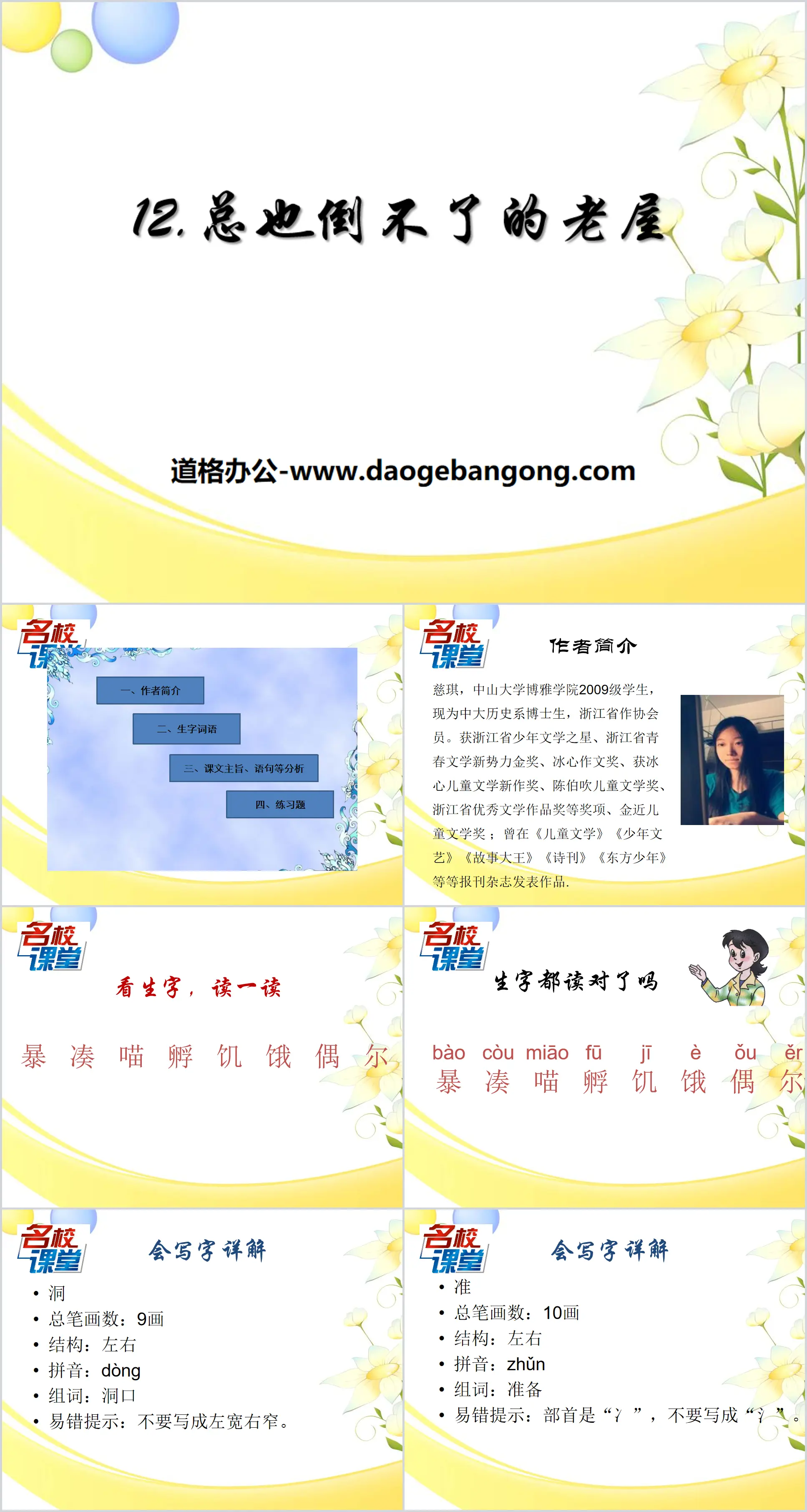 《总也倒不了的老屋》PPT
