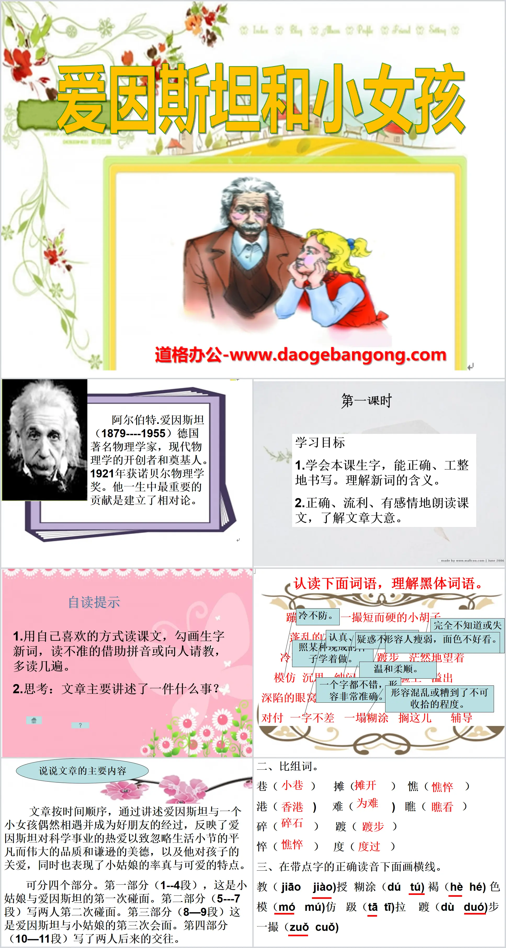 "Einstein and the Little Girl" PPT courseware