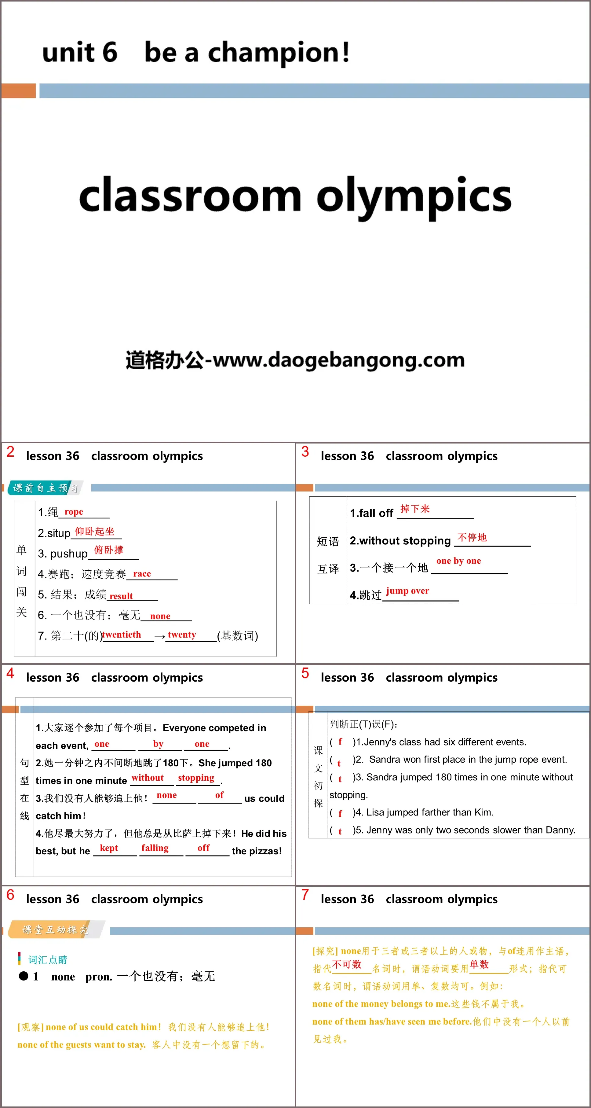 《Classroom Olympics》Be a Champion! PPT教學課件