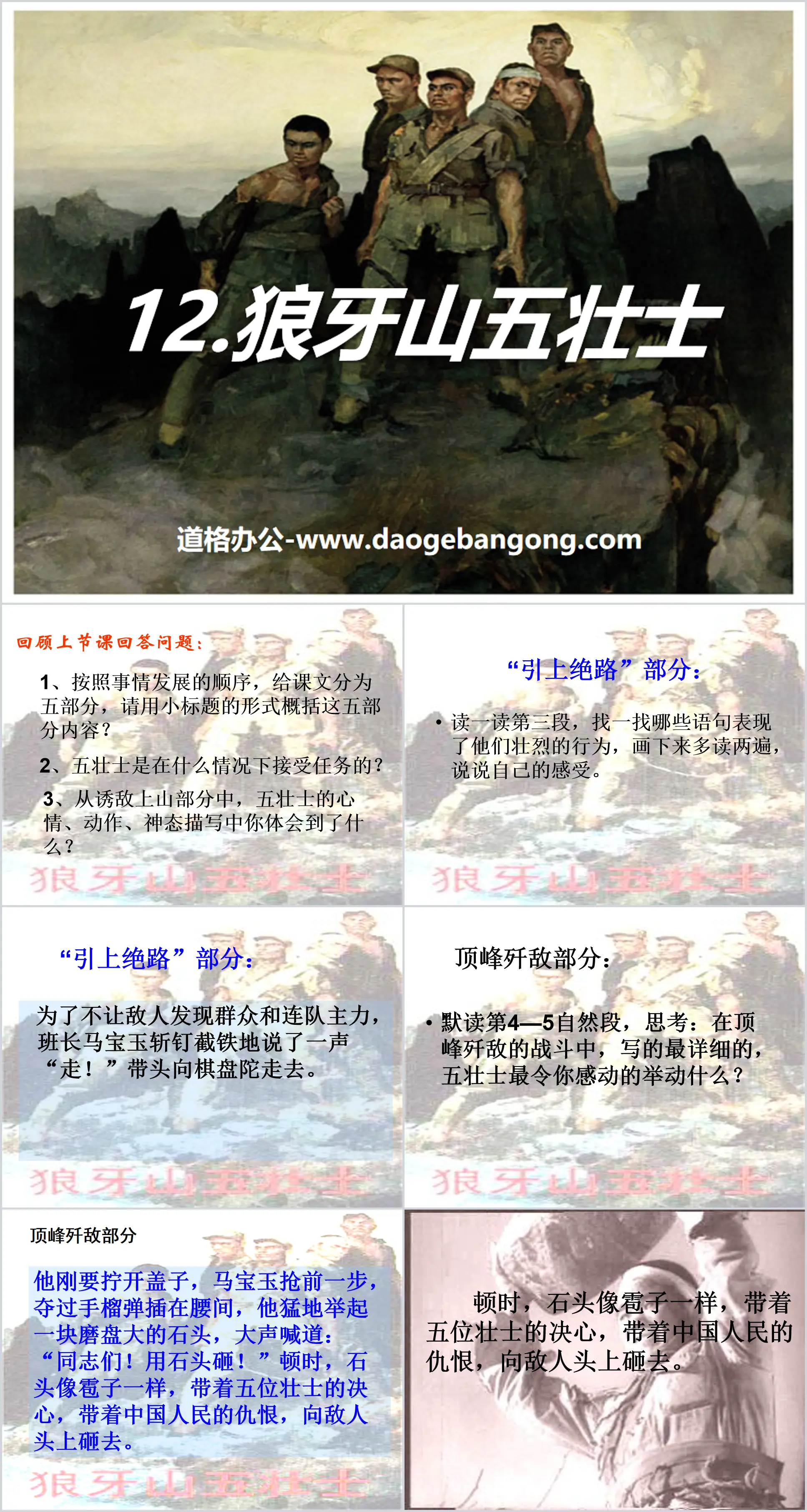 "Five Heroes of Langya Mountain" PPT courseware 10