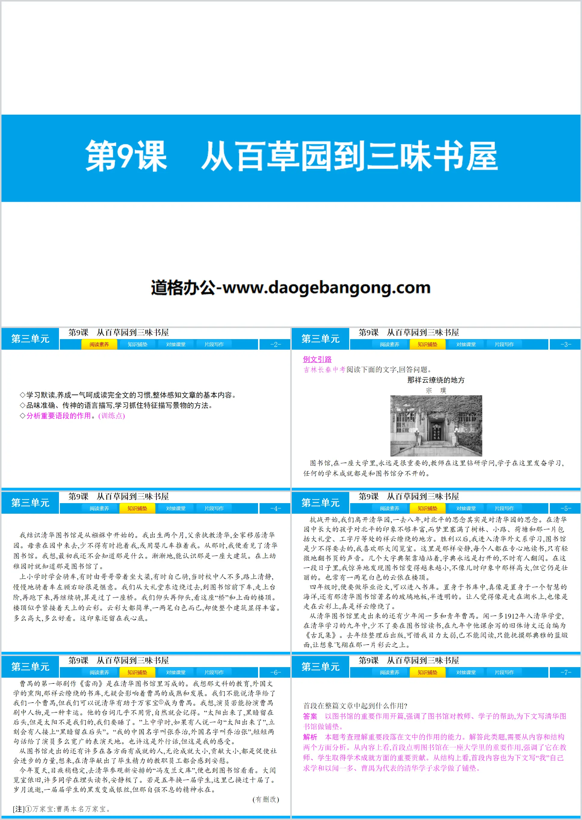 《从百草园到三味书屋》PPT免费课件