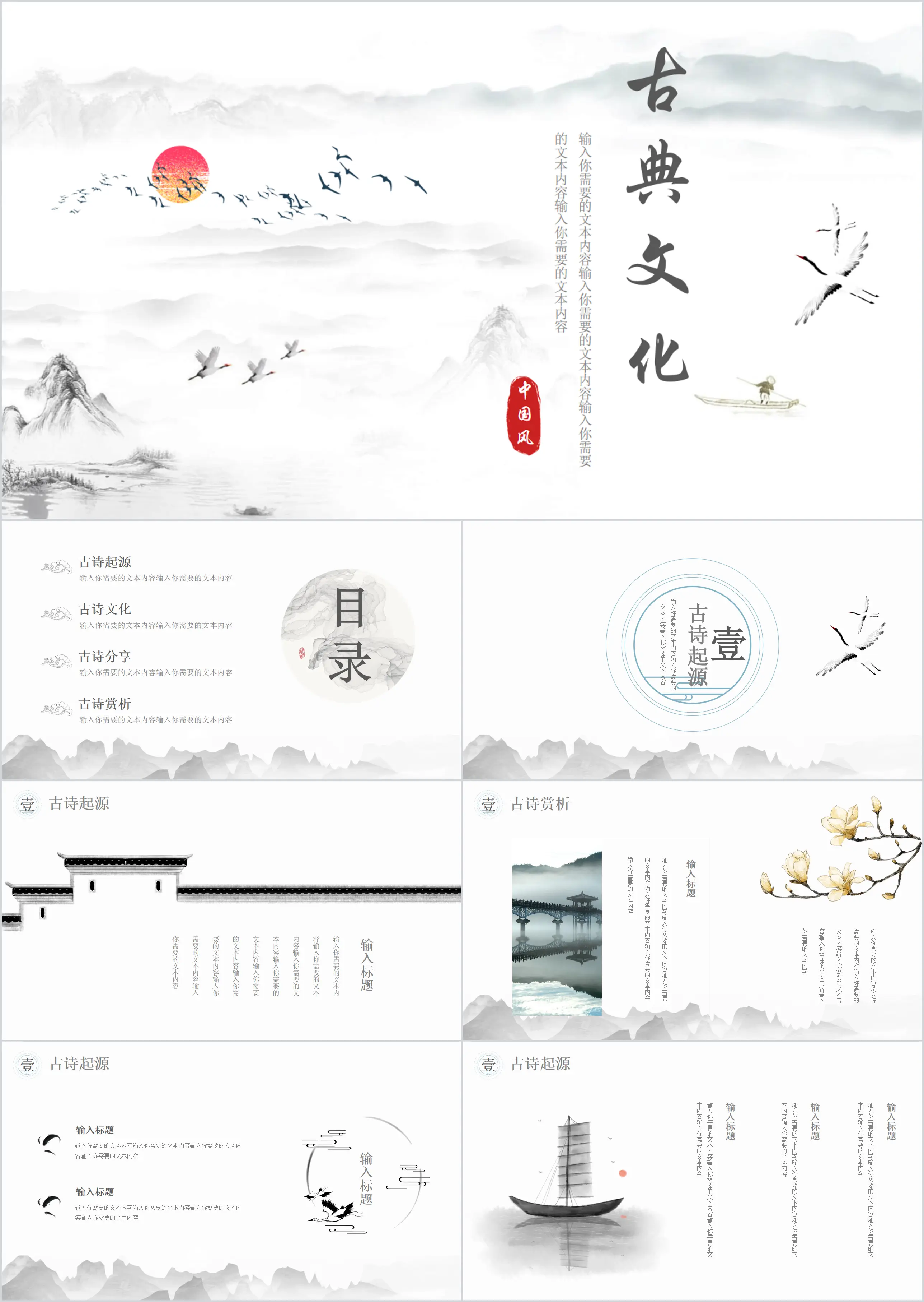 Modèle PPT de culture classique chinoise à l'encre élégante