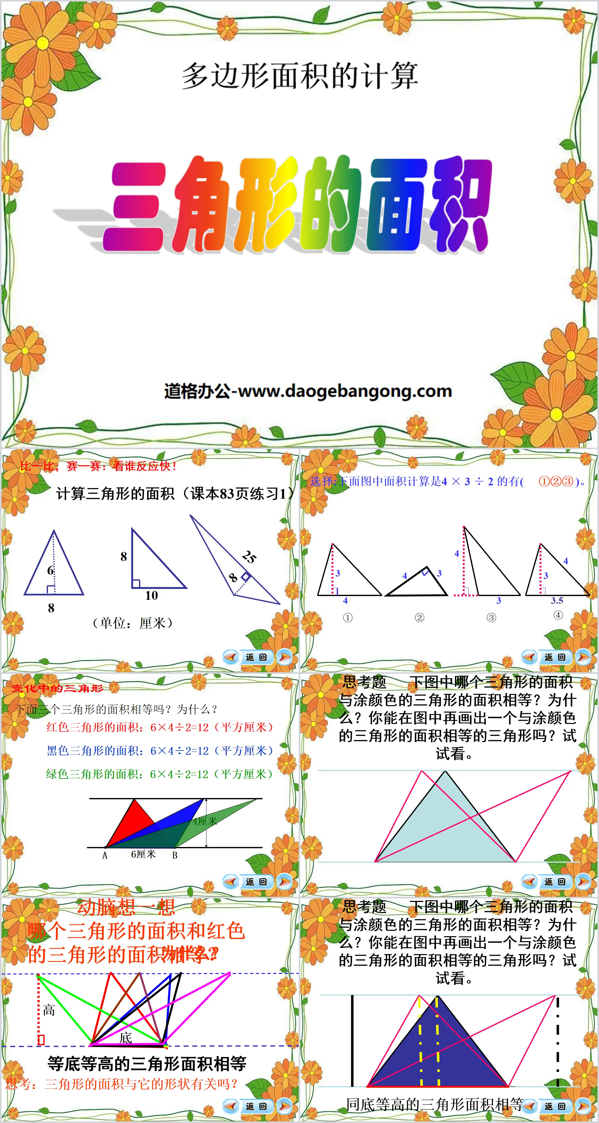 "The Area of ​​a Triangle" Calculation of the Area of ​​a Polygon PPT Courseware 3