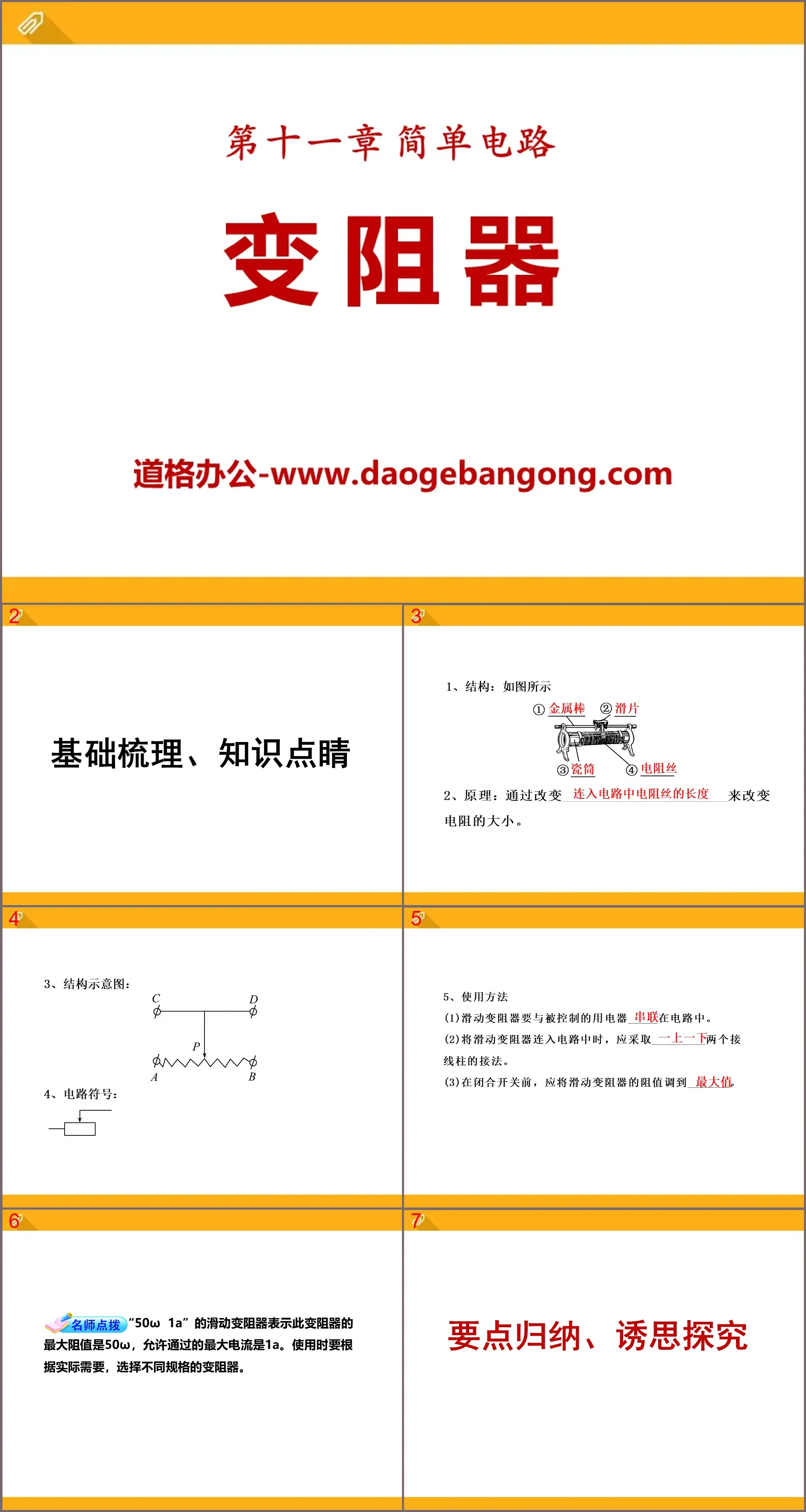 "Rheostats" Simple Circuit PPT Courseware 3