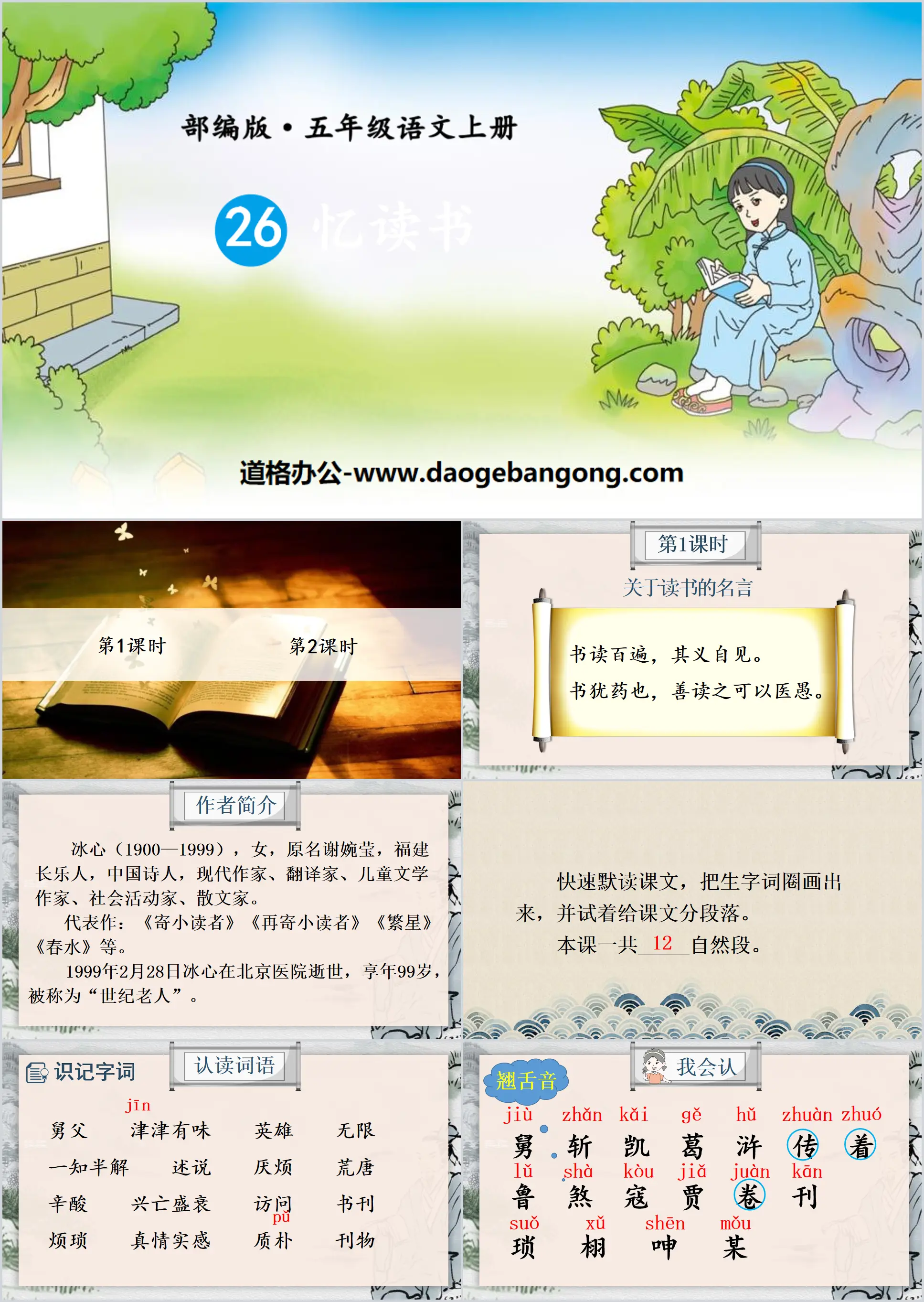 《憶讀書》PPT課程下載