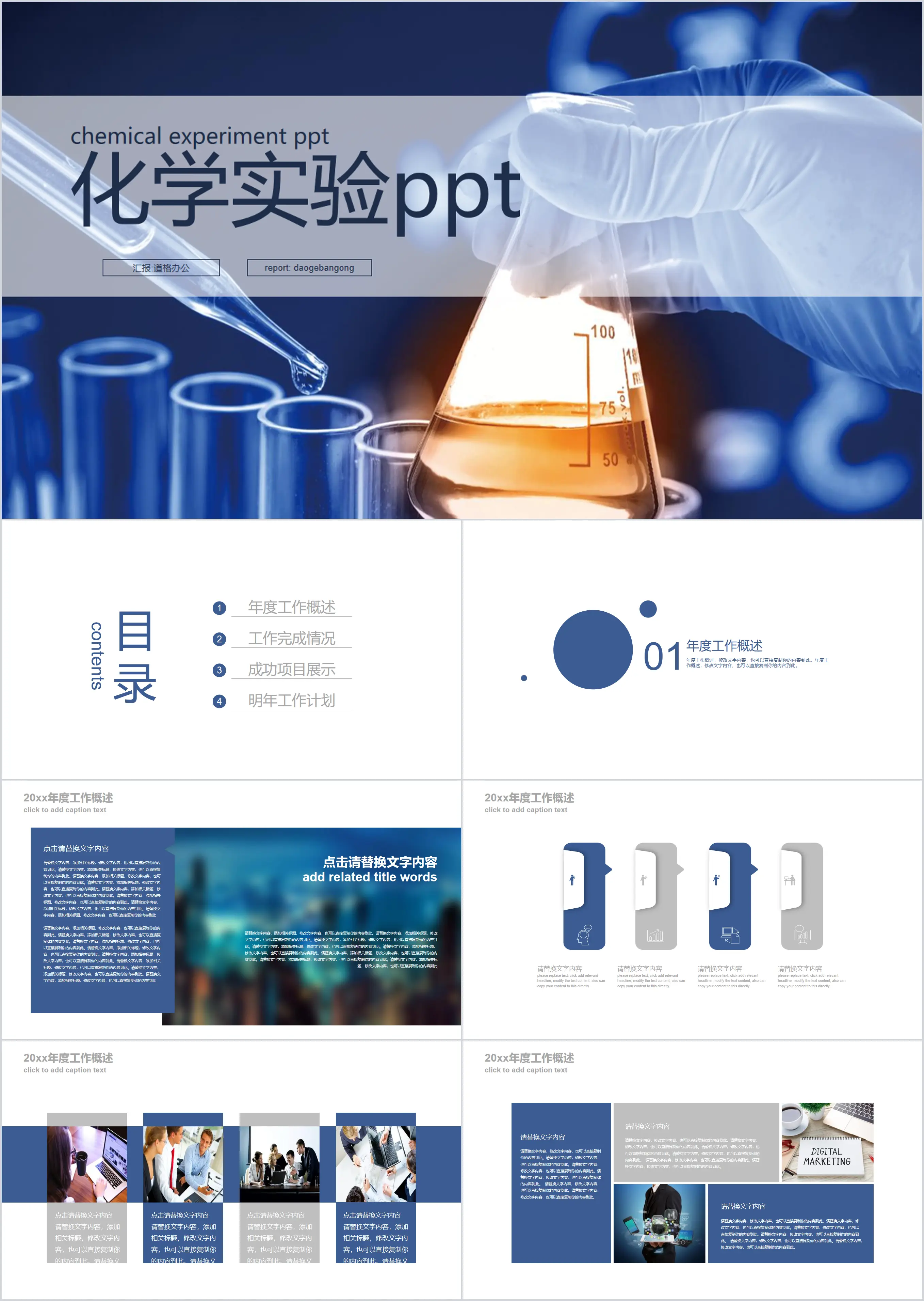 Chemical experiment PPT template