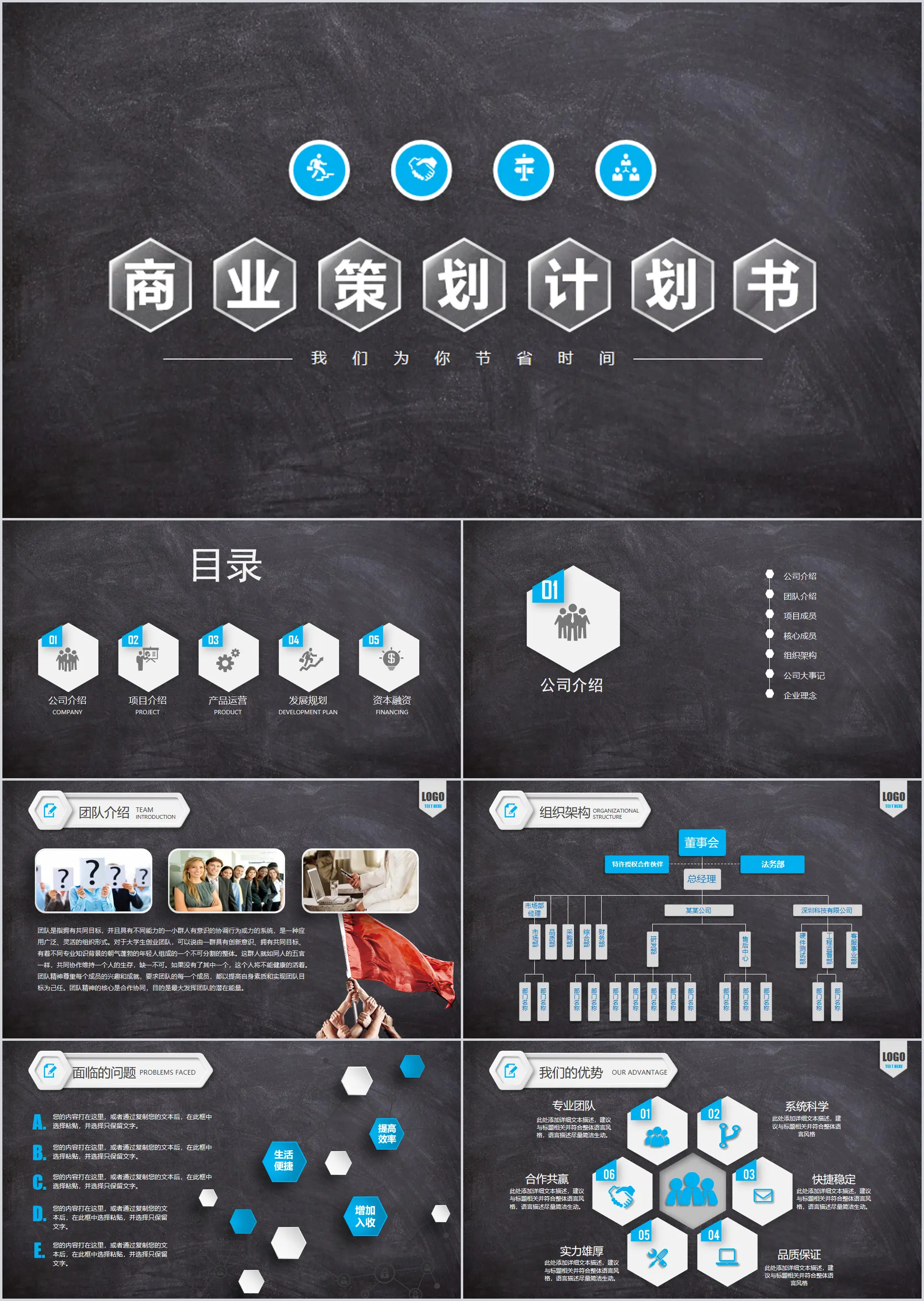 Black blackboard background business plan PPT template free download