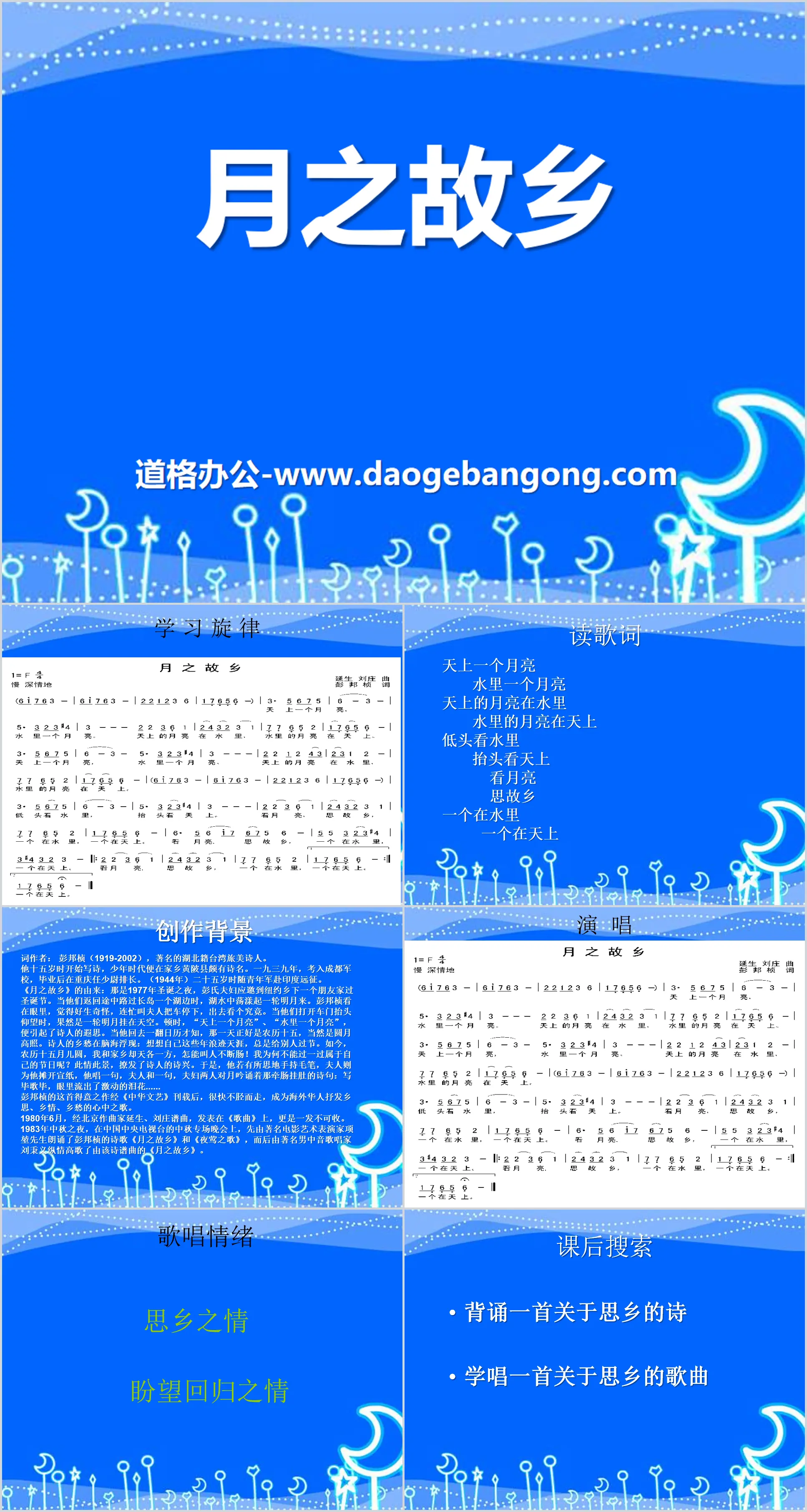 《月之故乡》PPT课件2
