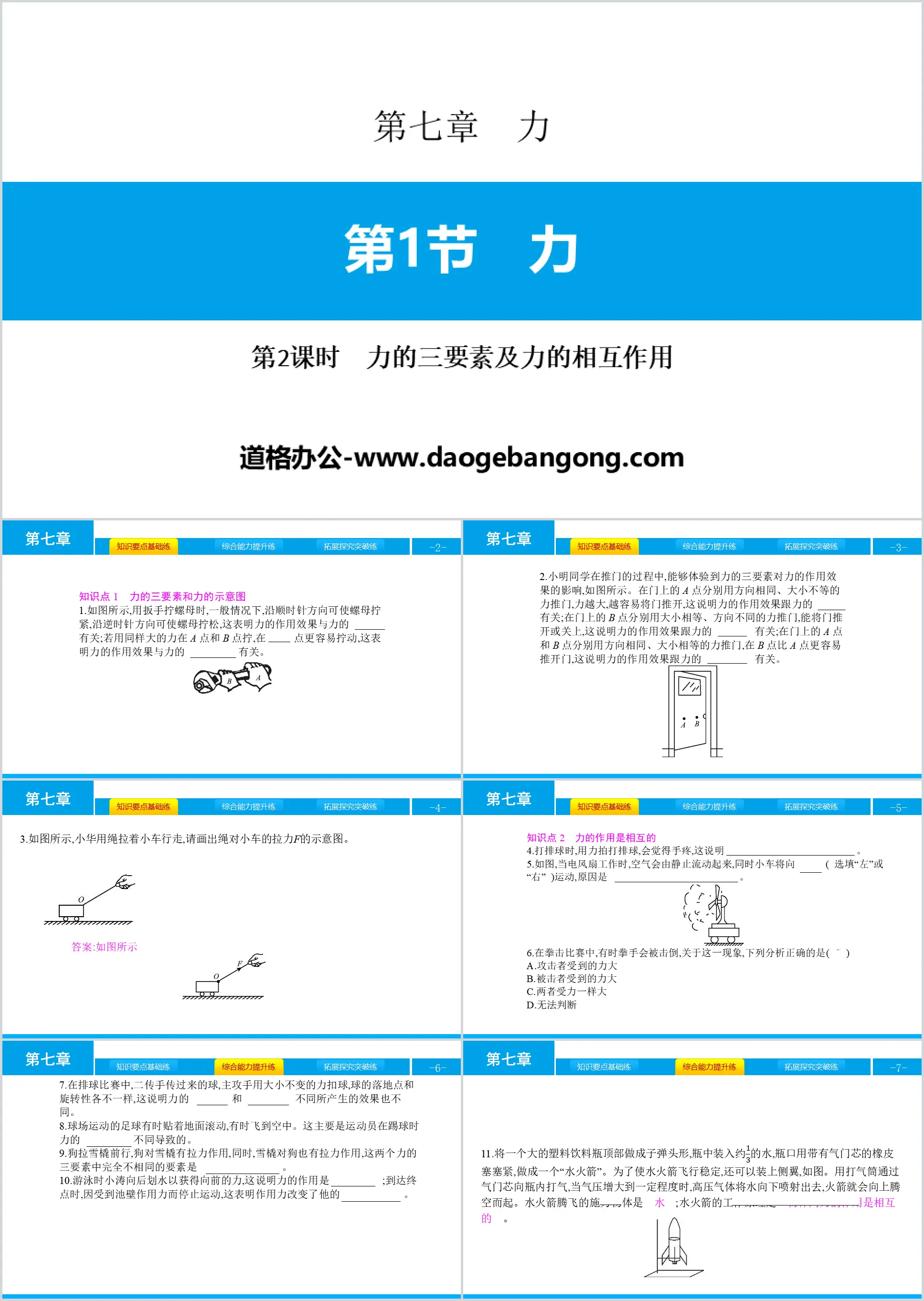 《力》力PPT(第2課時力的三要素及力的互動)