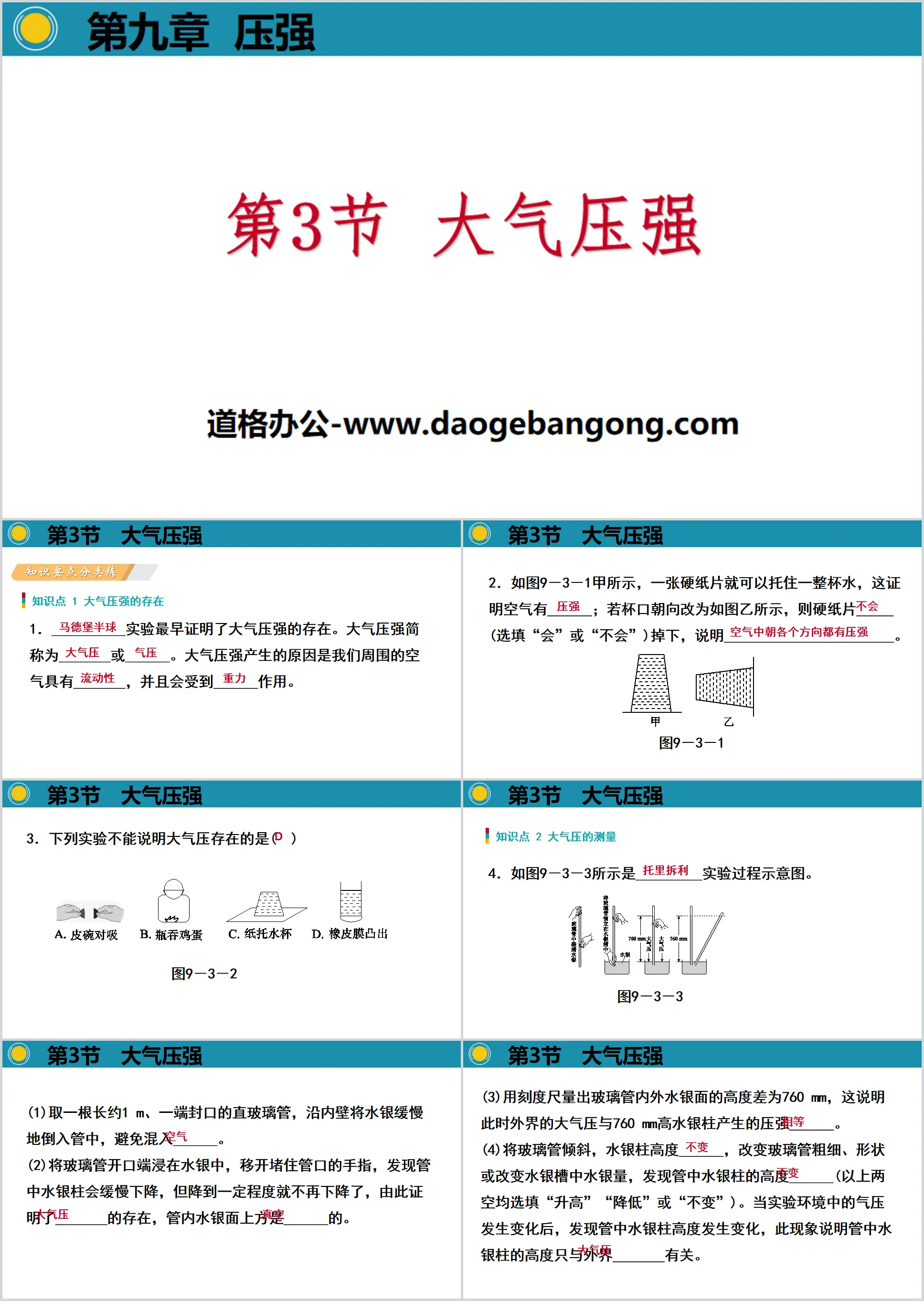 《大气压强》压强PPT教学课件