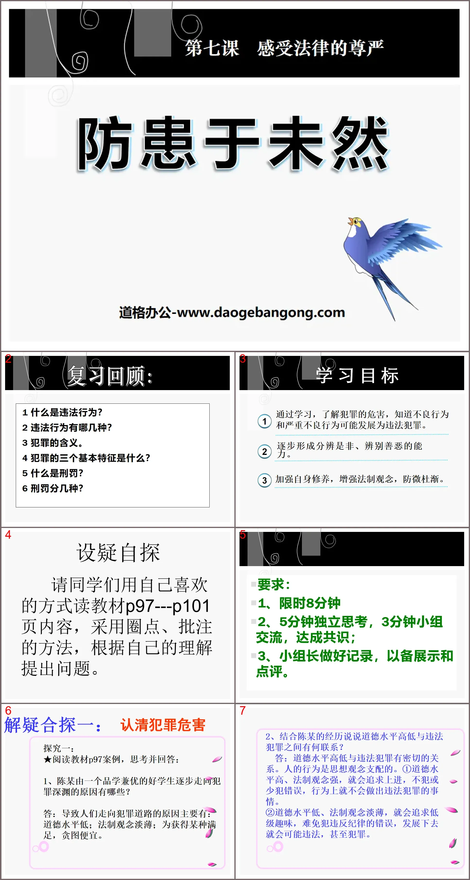 《防患于未然》感受法律的尊严PPT课件2
