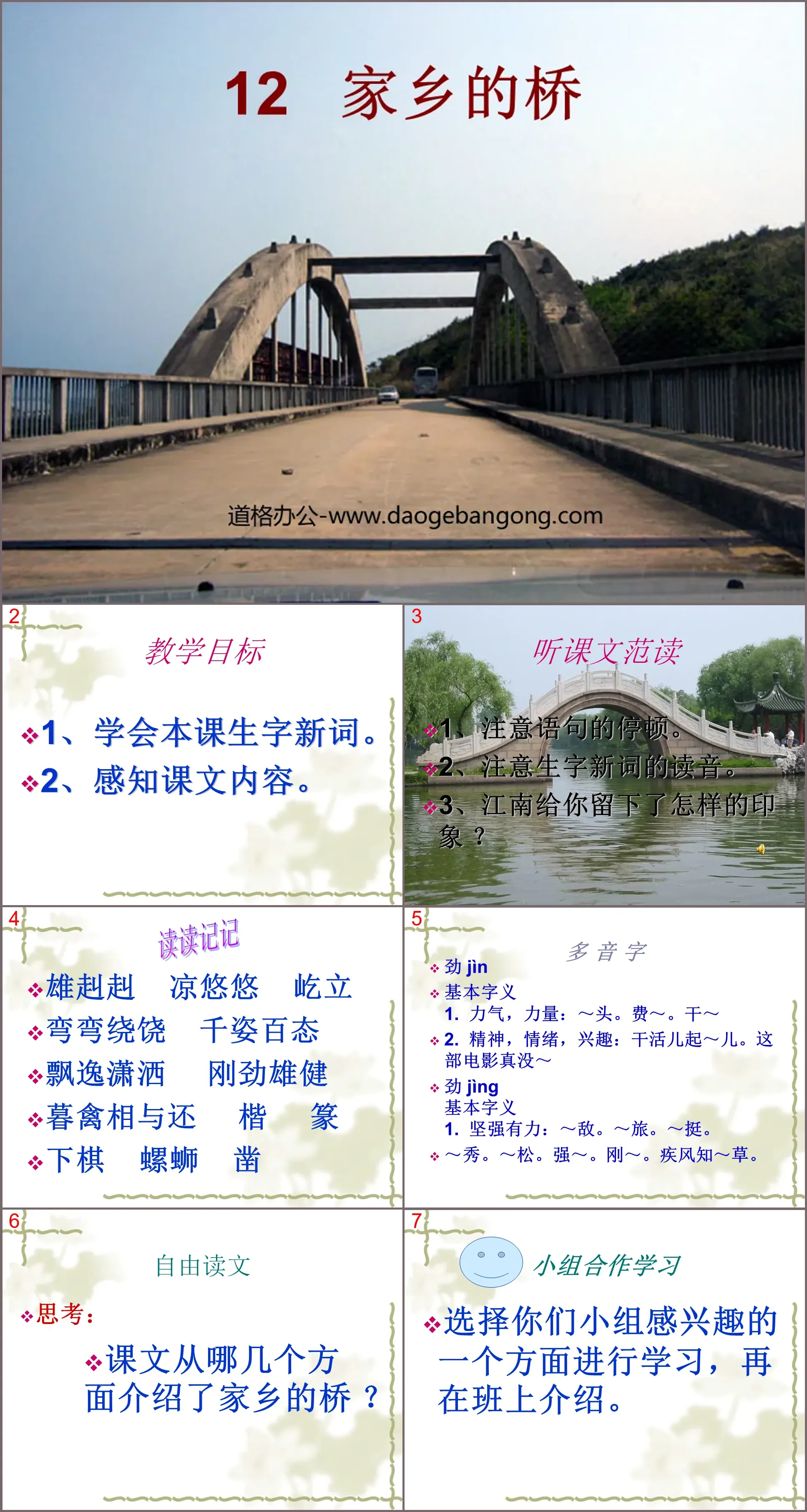 "Bridge in Hometown" PPT courseware 2