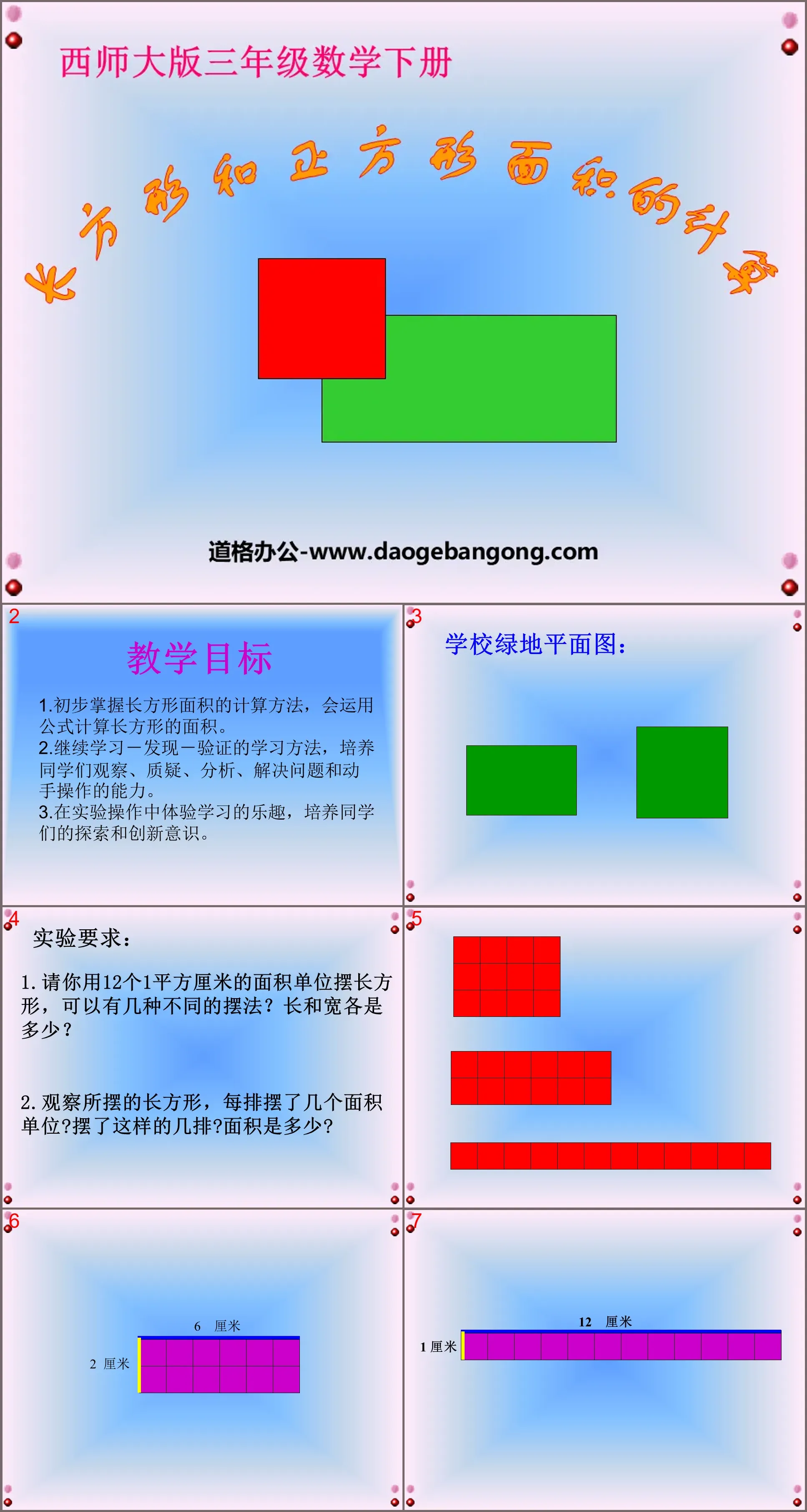 "Calcul de l'aire des rectangles et des carrés" Didacticiel PPT sur les aires des rectangles et des carrés