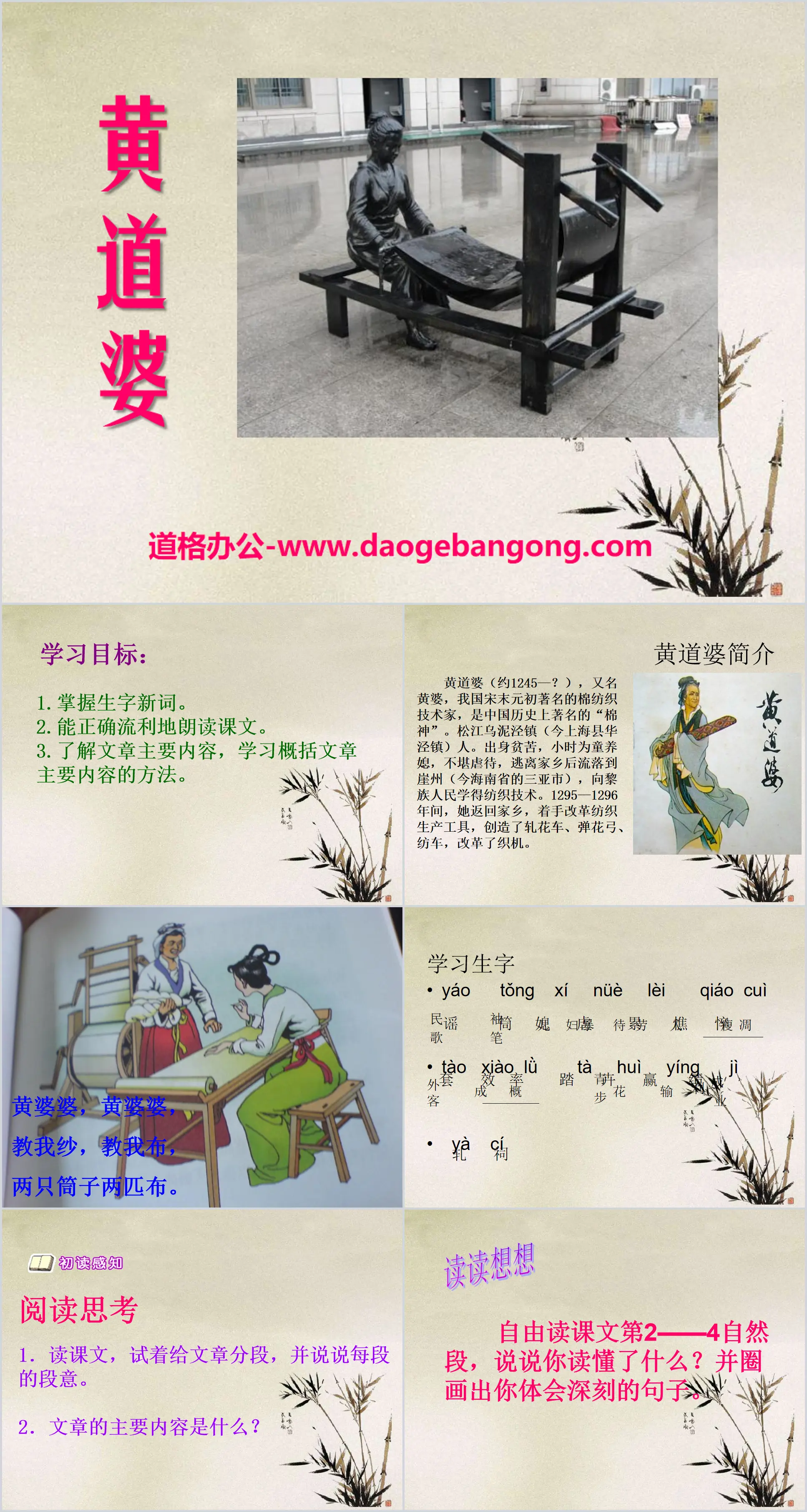 "Huang Daopo" PPT courseware 3