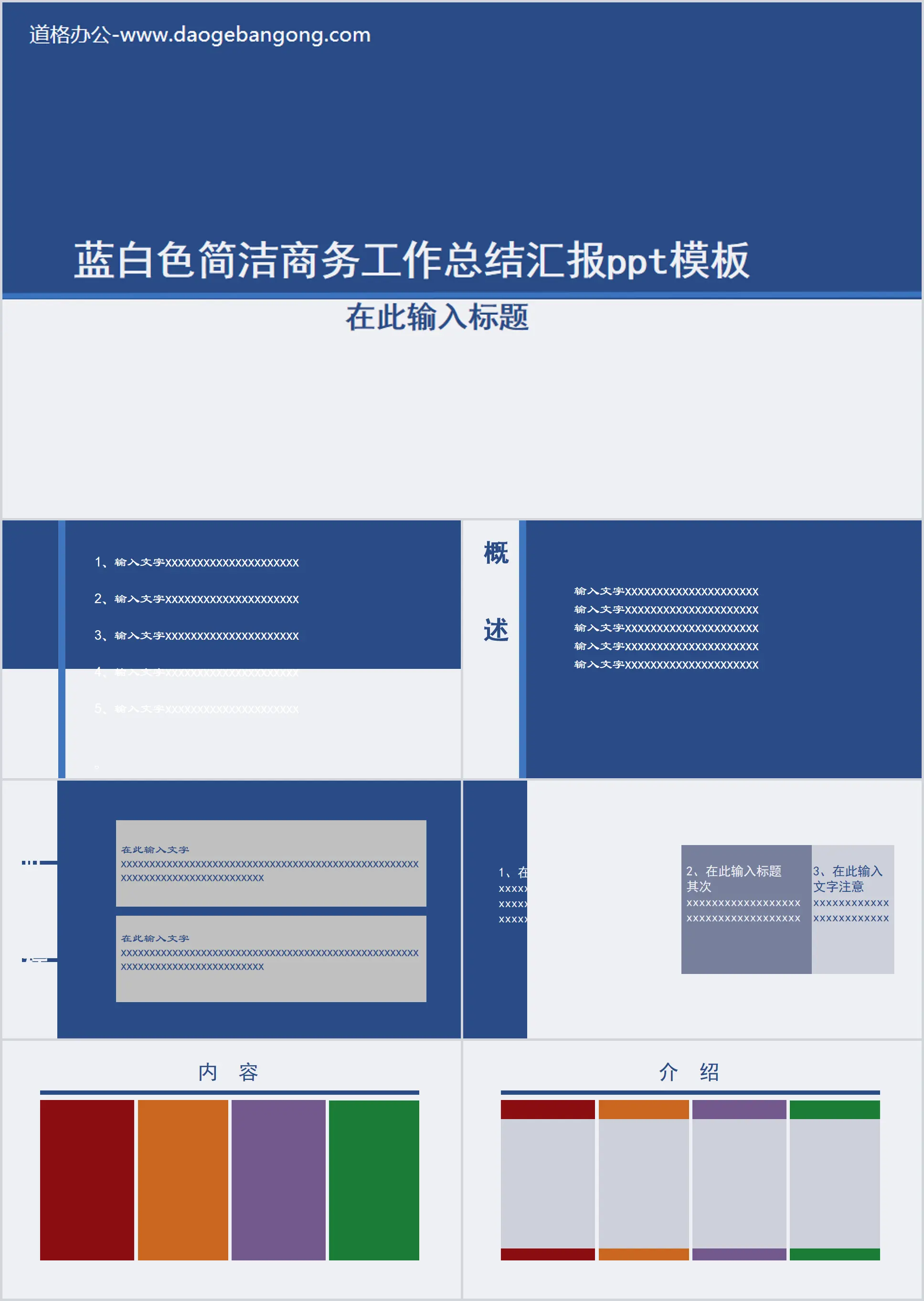 动态蓝白色简洁商务工作总结汇报PPT模板