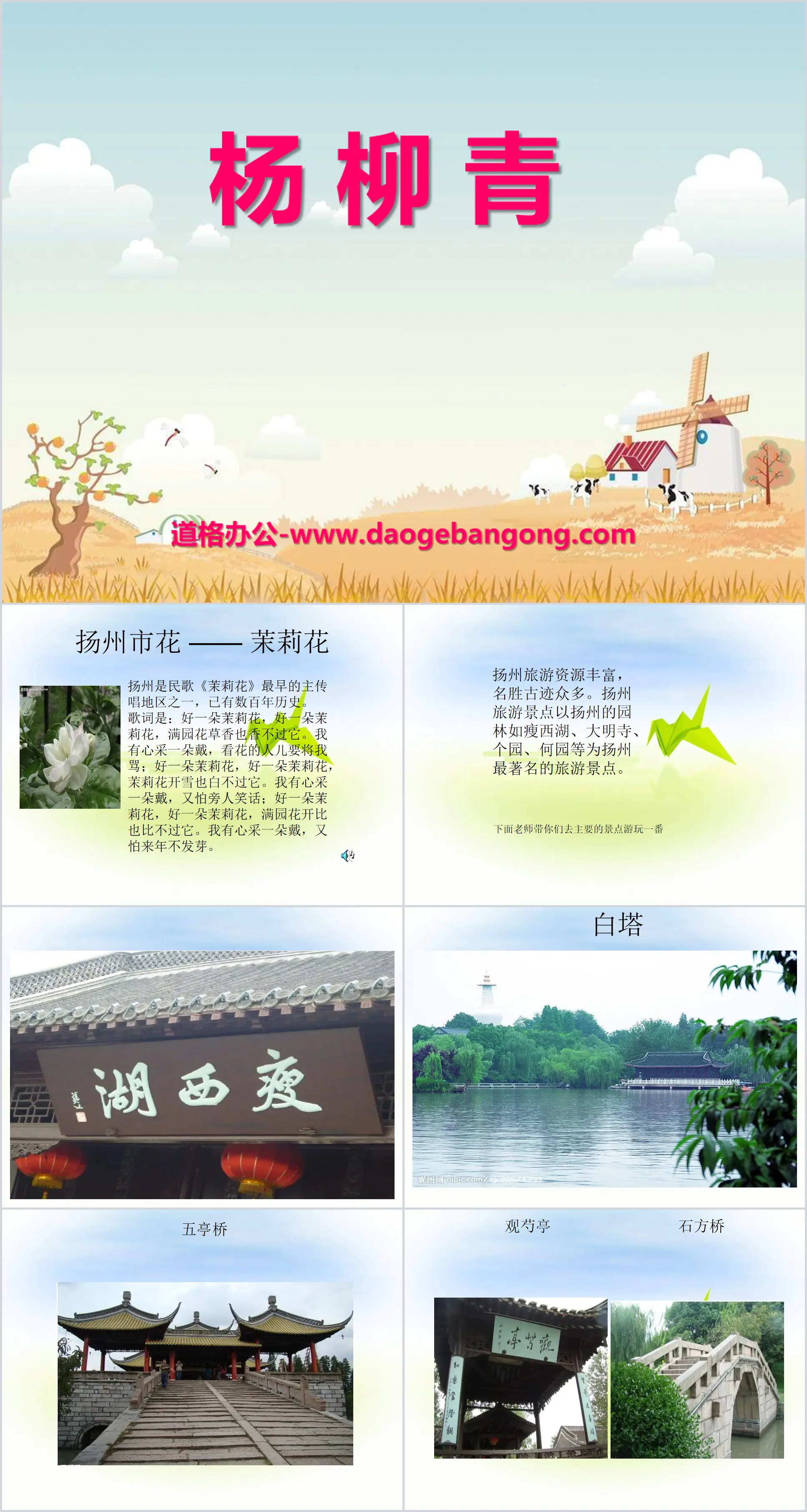 "Yangliuqing" PPT courseware 2