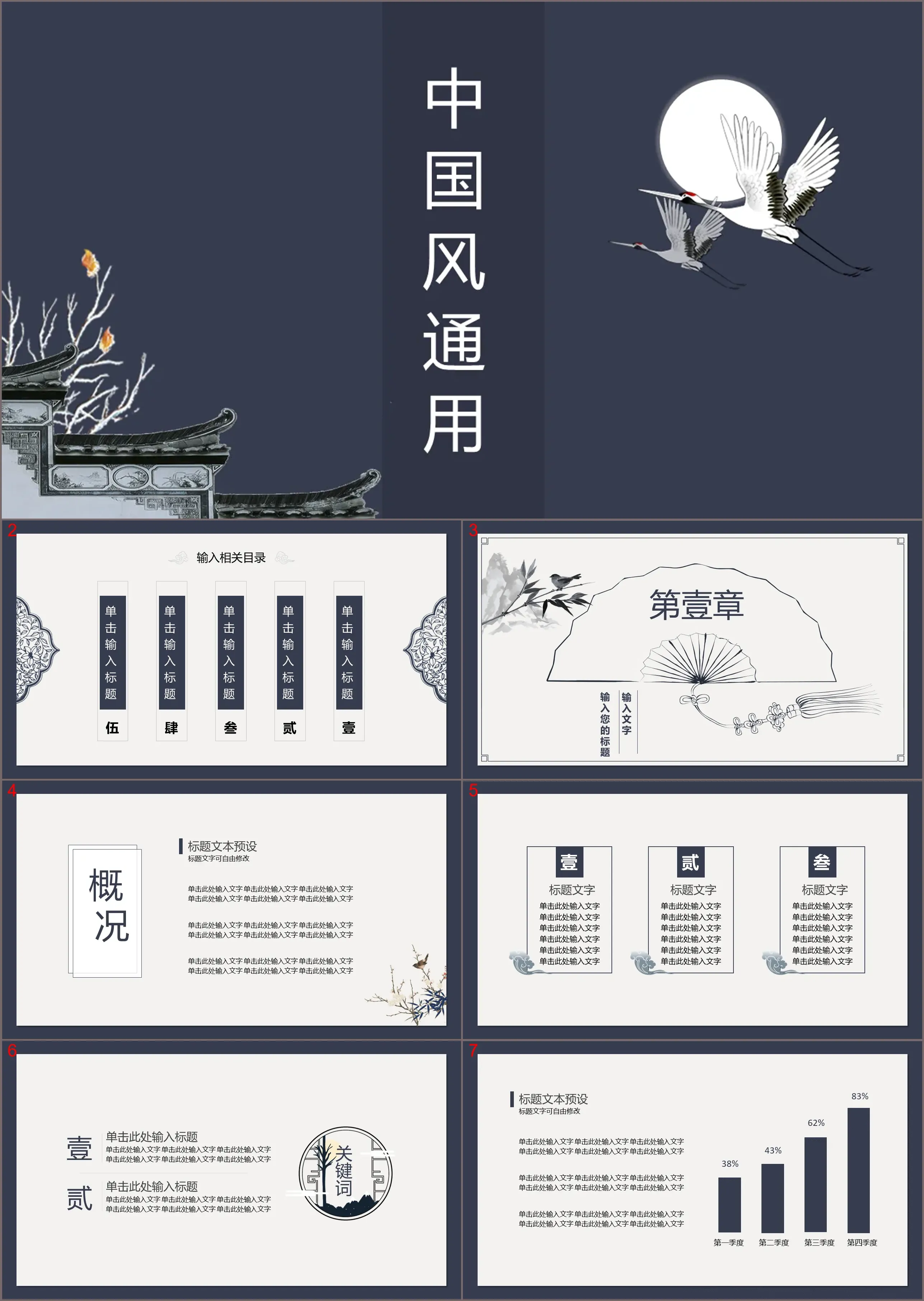 简约古风仙鹤古建筑背景PPT模板下载