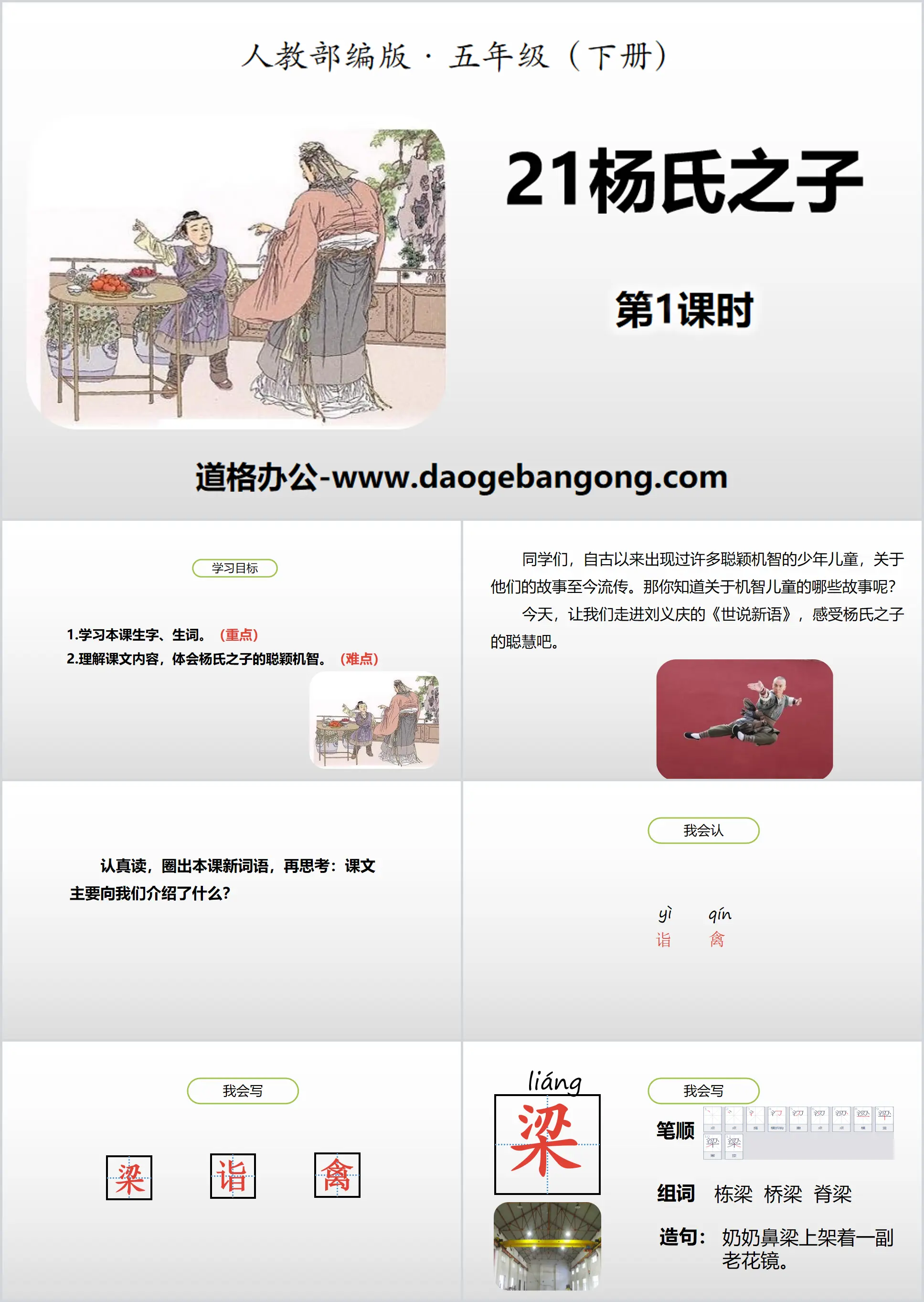 "Son of Yang" PPT (Lesson 1)