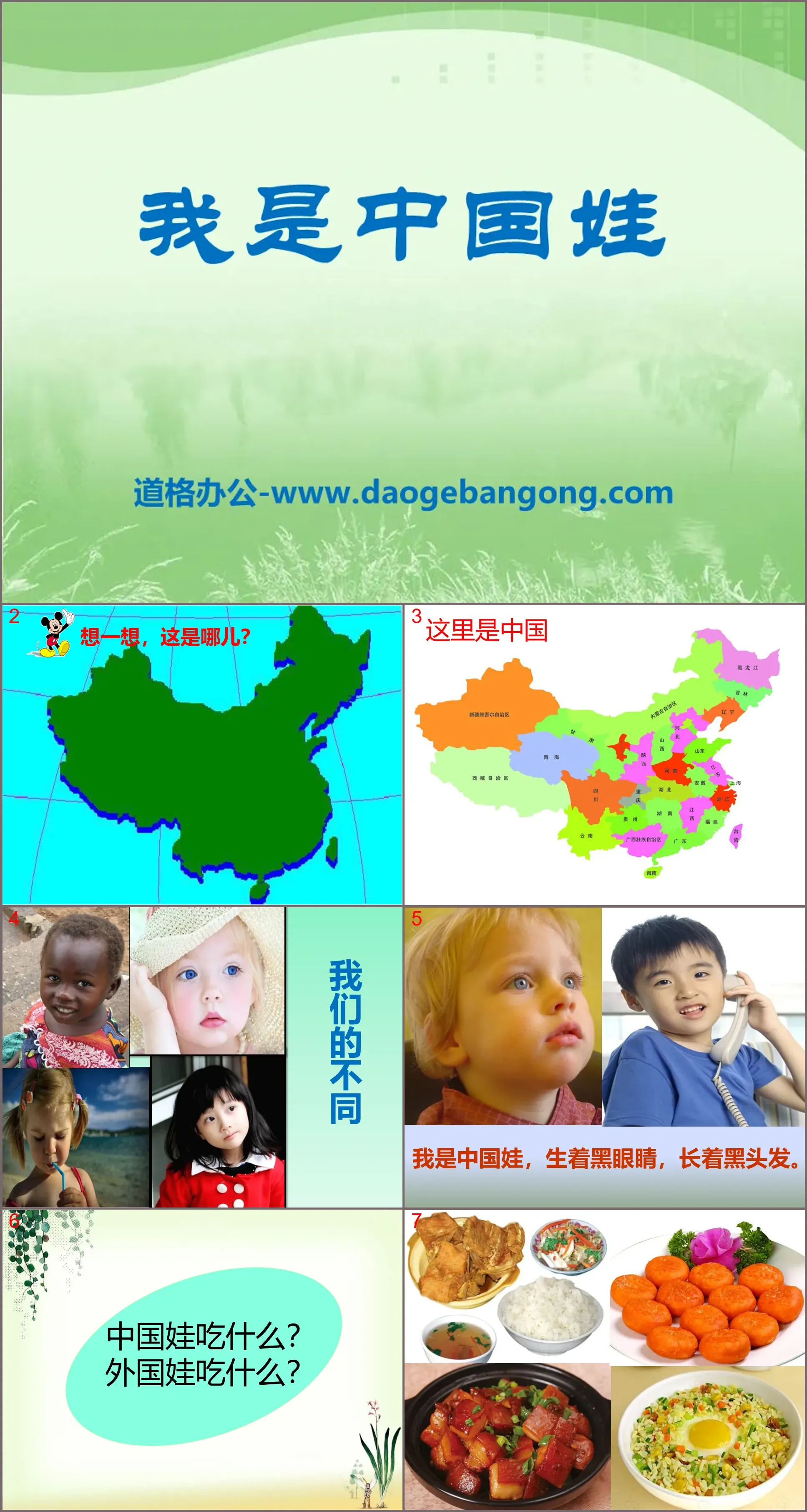 "I am a Chinese Baby" PPT courseware 2