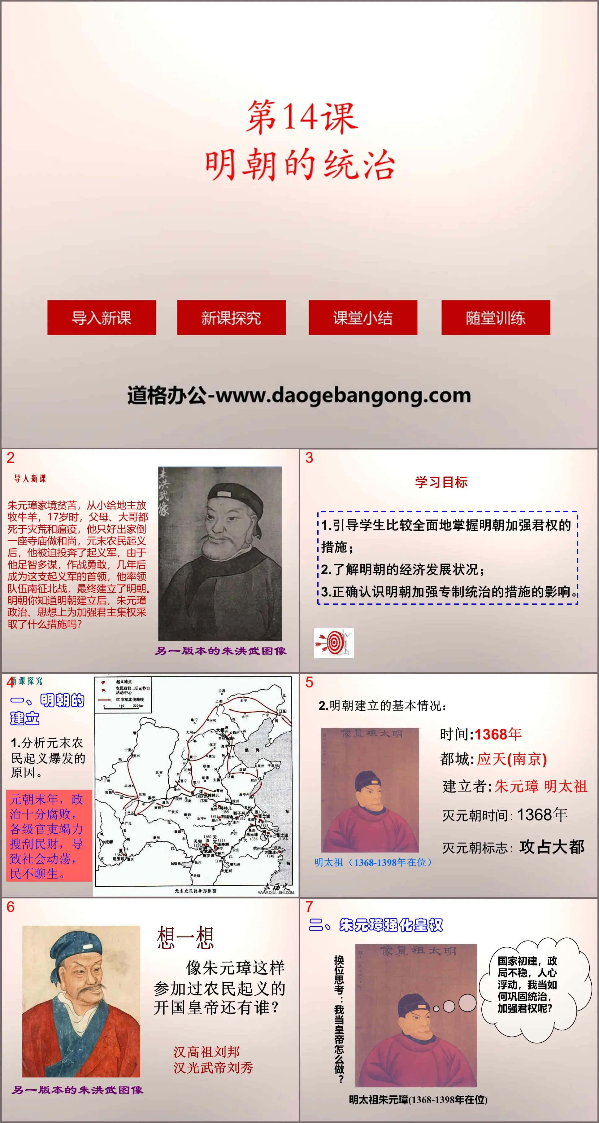 "The Rule of the Ming Dynasty" PPT courseware