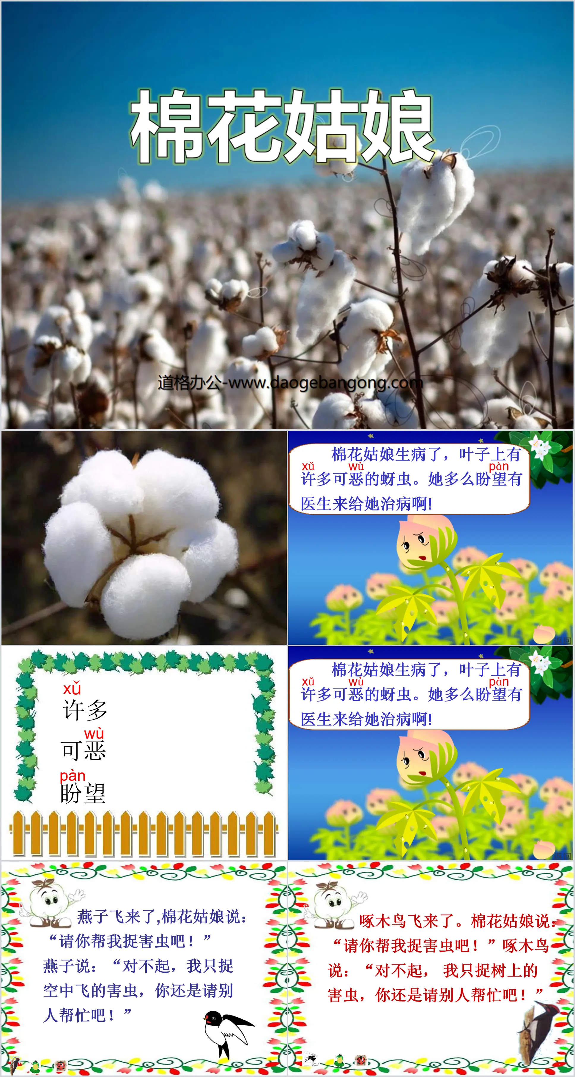 "Cotton Girl" PPT courseware 5