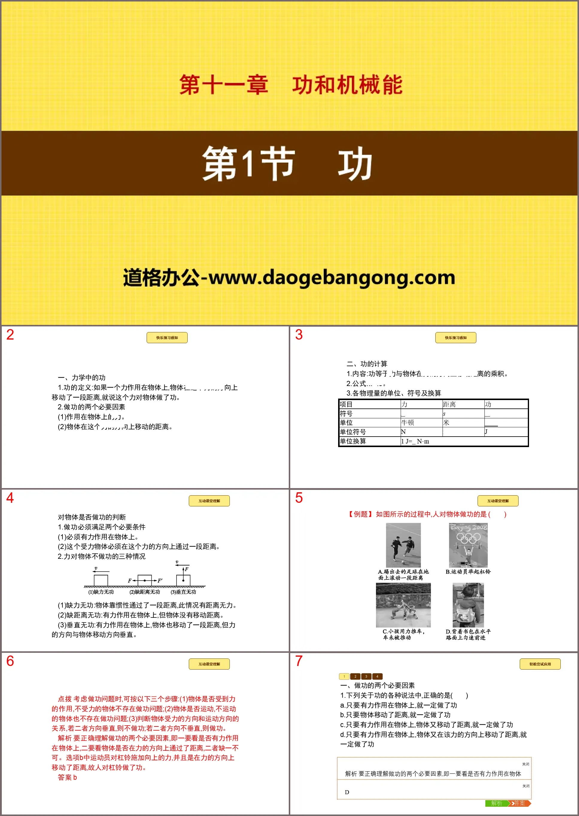 《功》功和机械能PPT