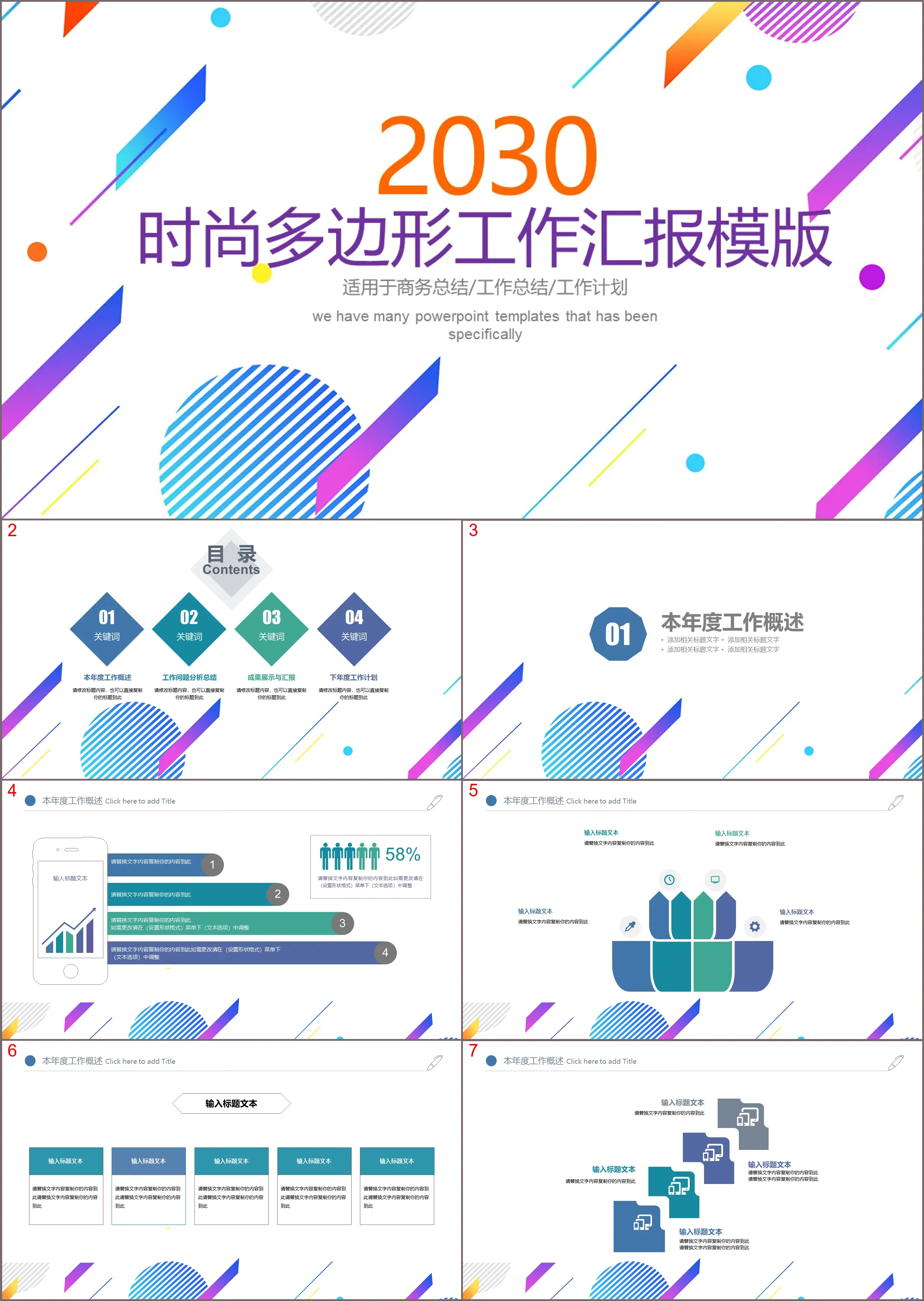 Modèle PPT de résumé de travail polygonal de mode colorée