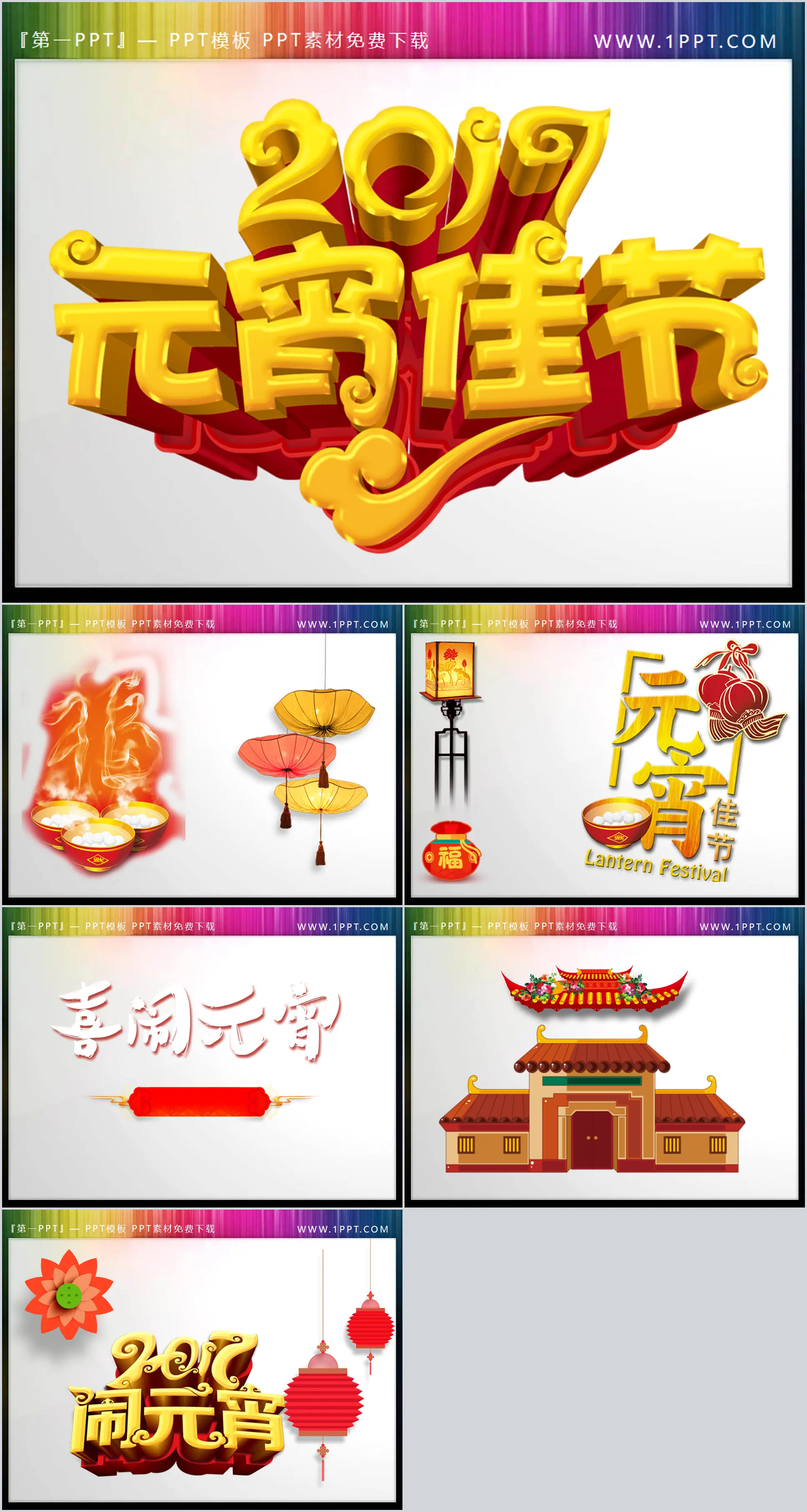 Lantern Festival PPT art word material download