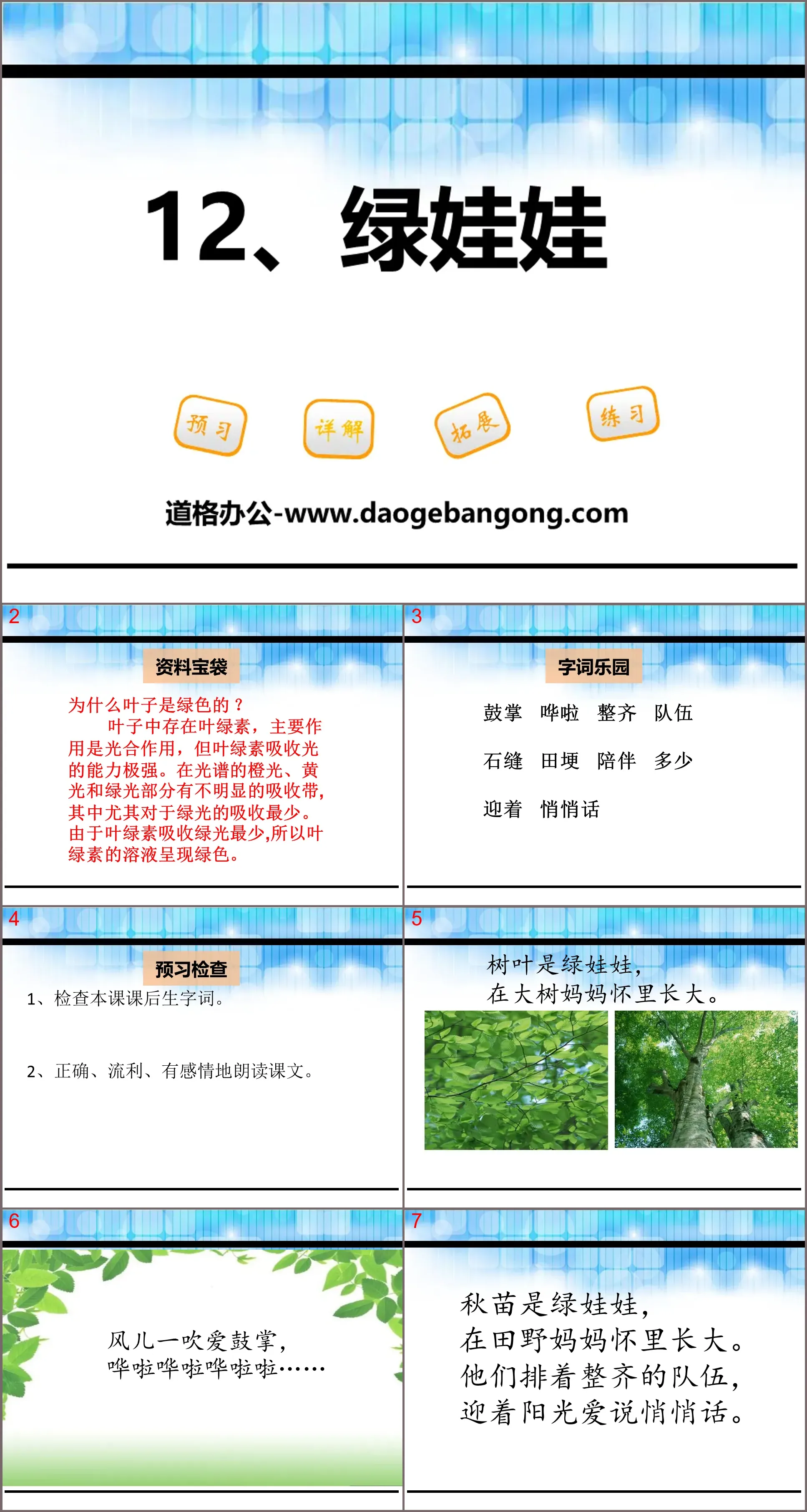 《绿娃娃》PPT