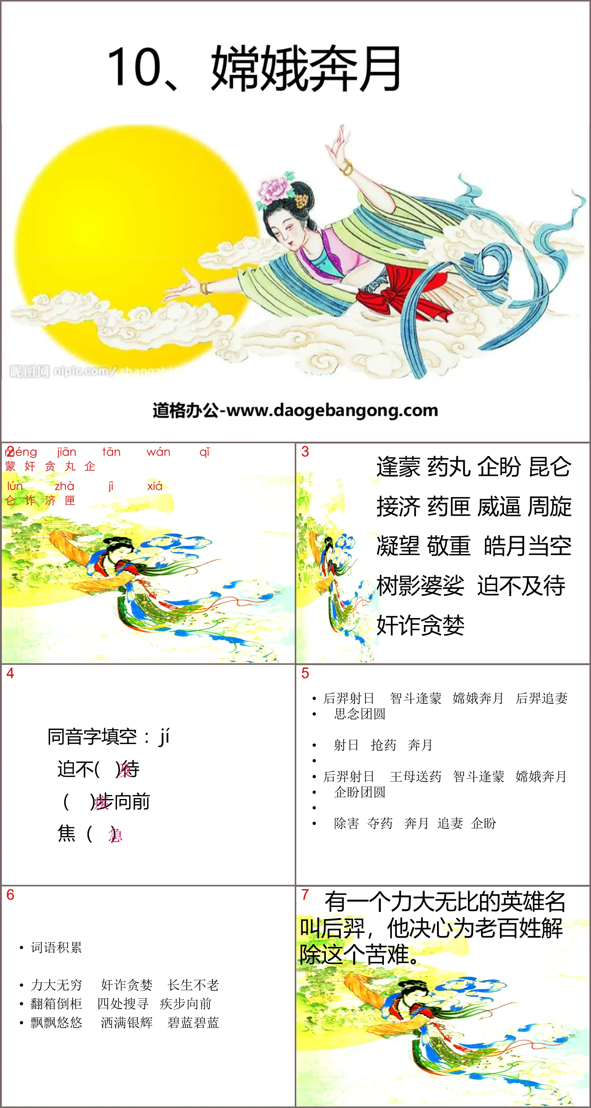 Didacticiel PPT « Chang'e Flying to the Moon » 4