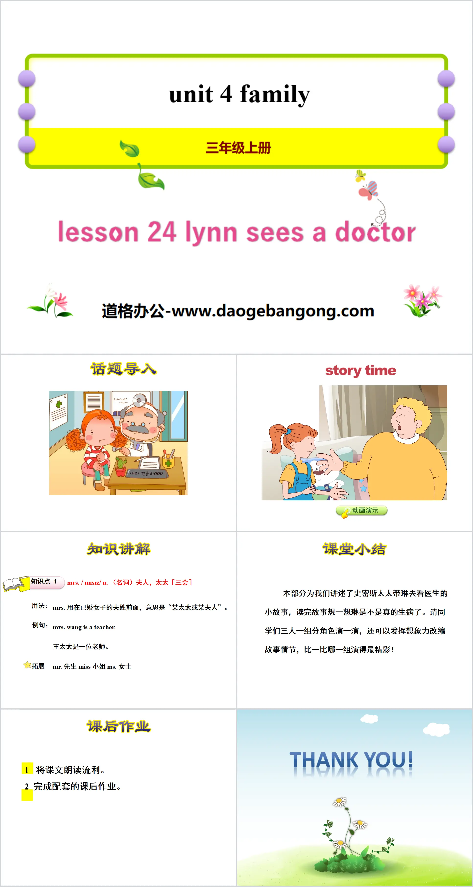 《Lynn Sees a Doctor》Family PPT課件