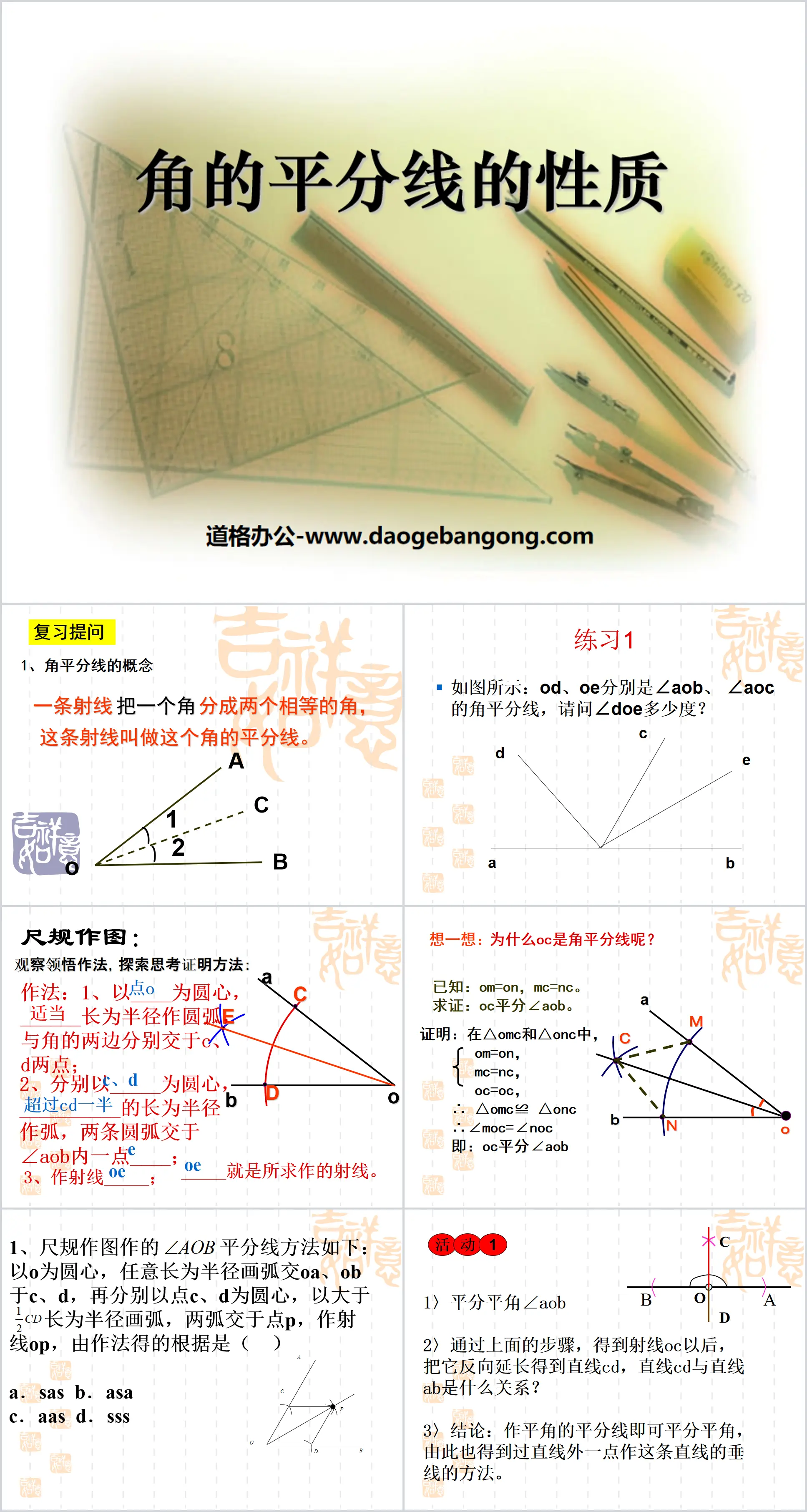 《角平分线的性质》全等三角形PPT课件2
