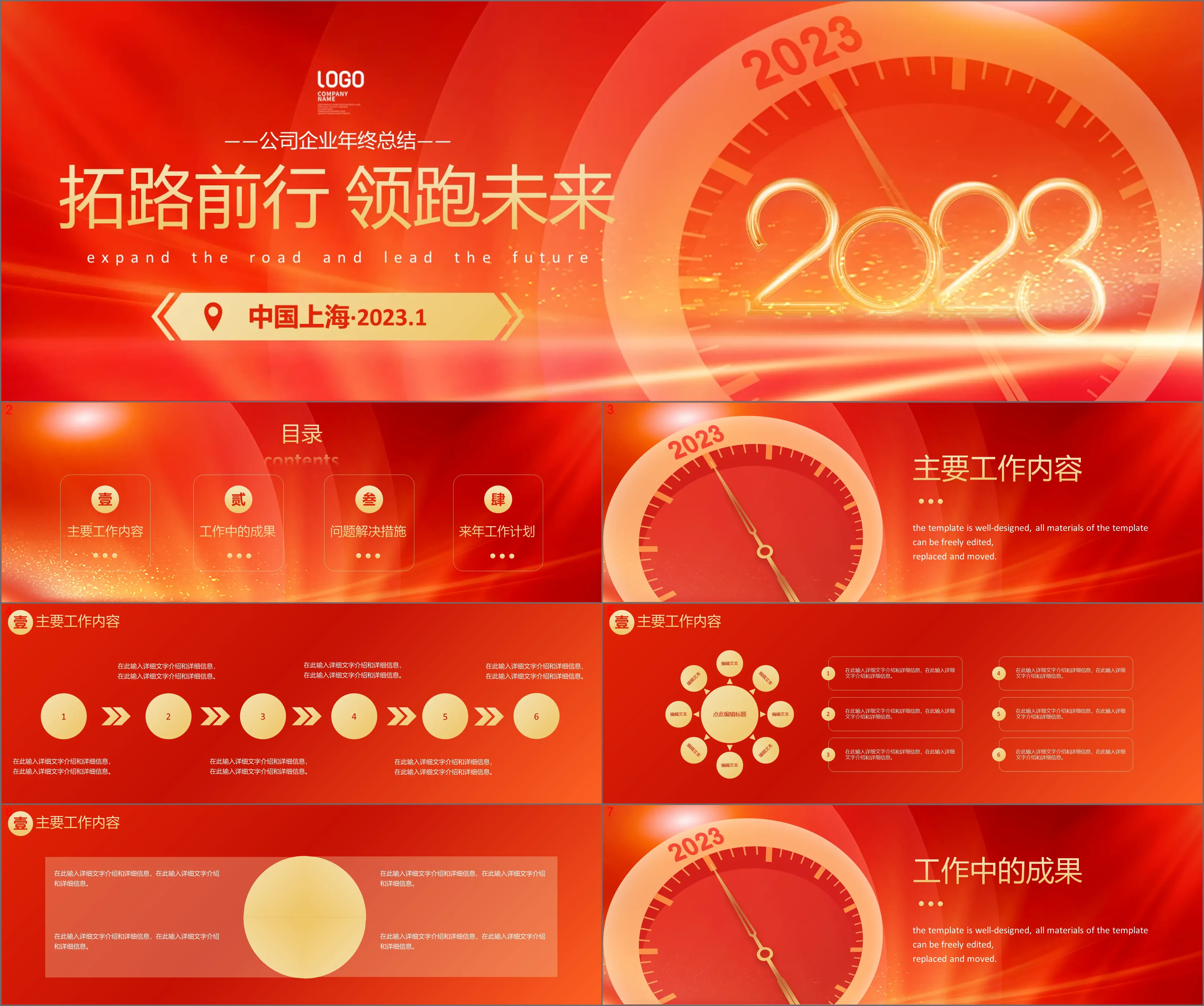 Red atmospheric widescreen 2023 corporate year-end summary plan PPT template