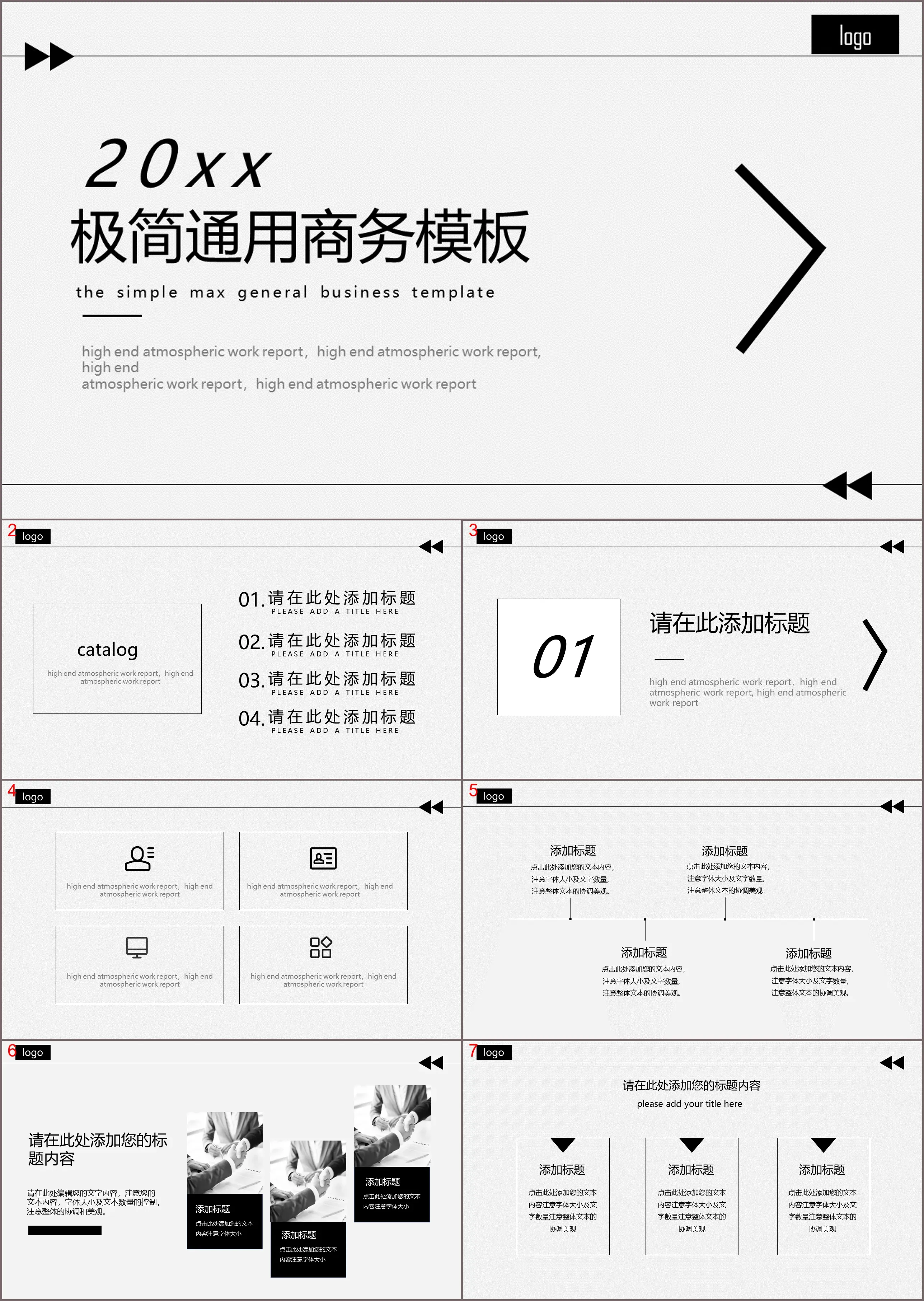 黑色极简通用商务PPT模板免费下载