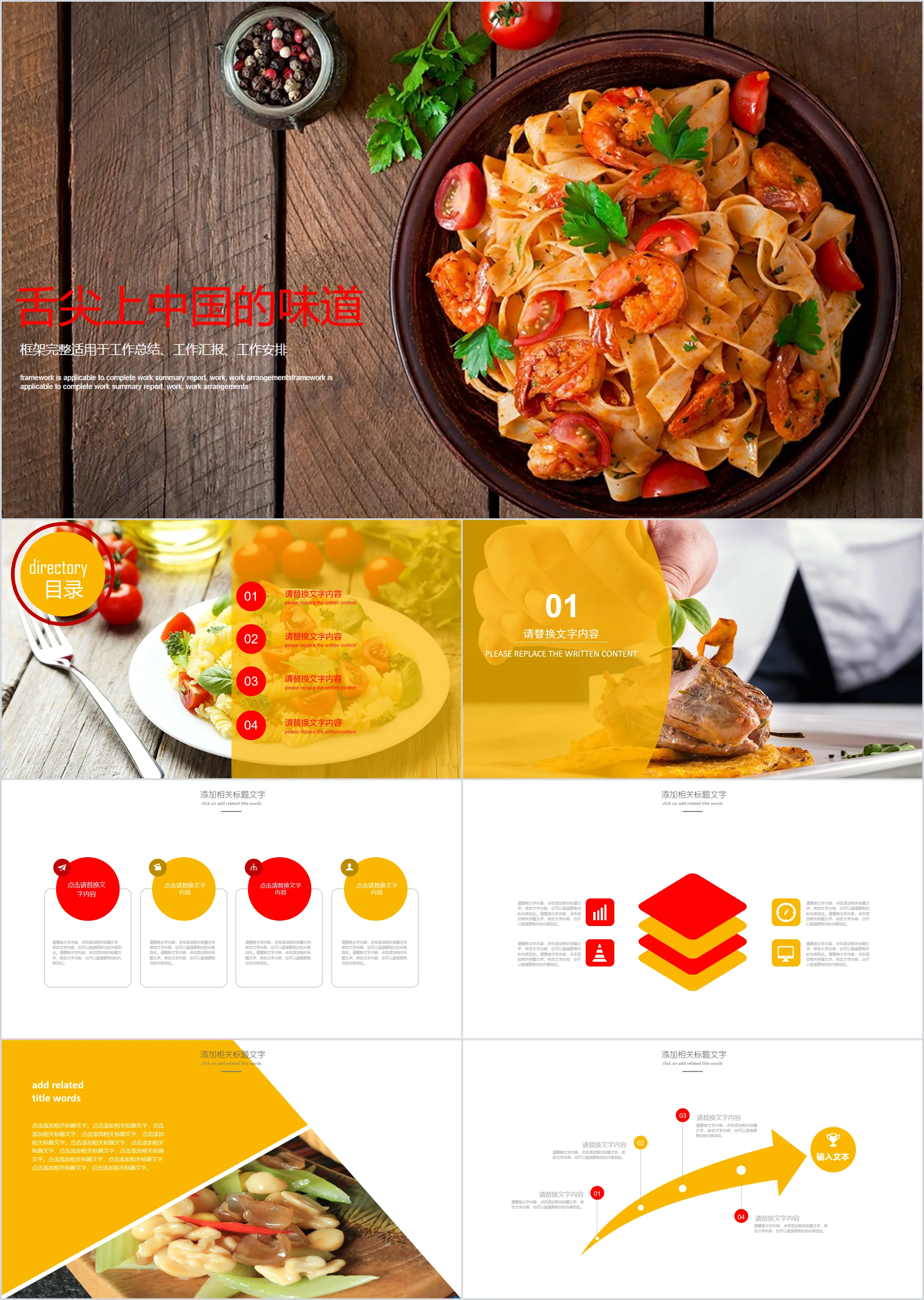 Chinese Traditional Cuisine Slide Template Free Download