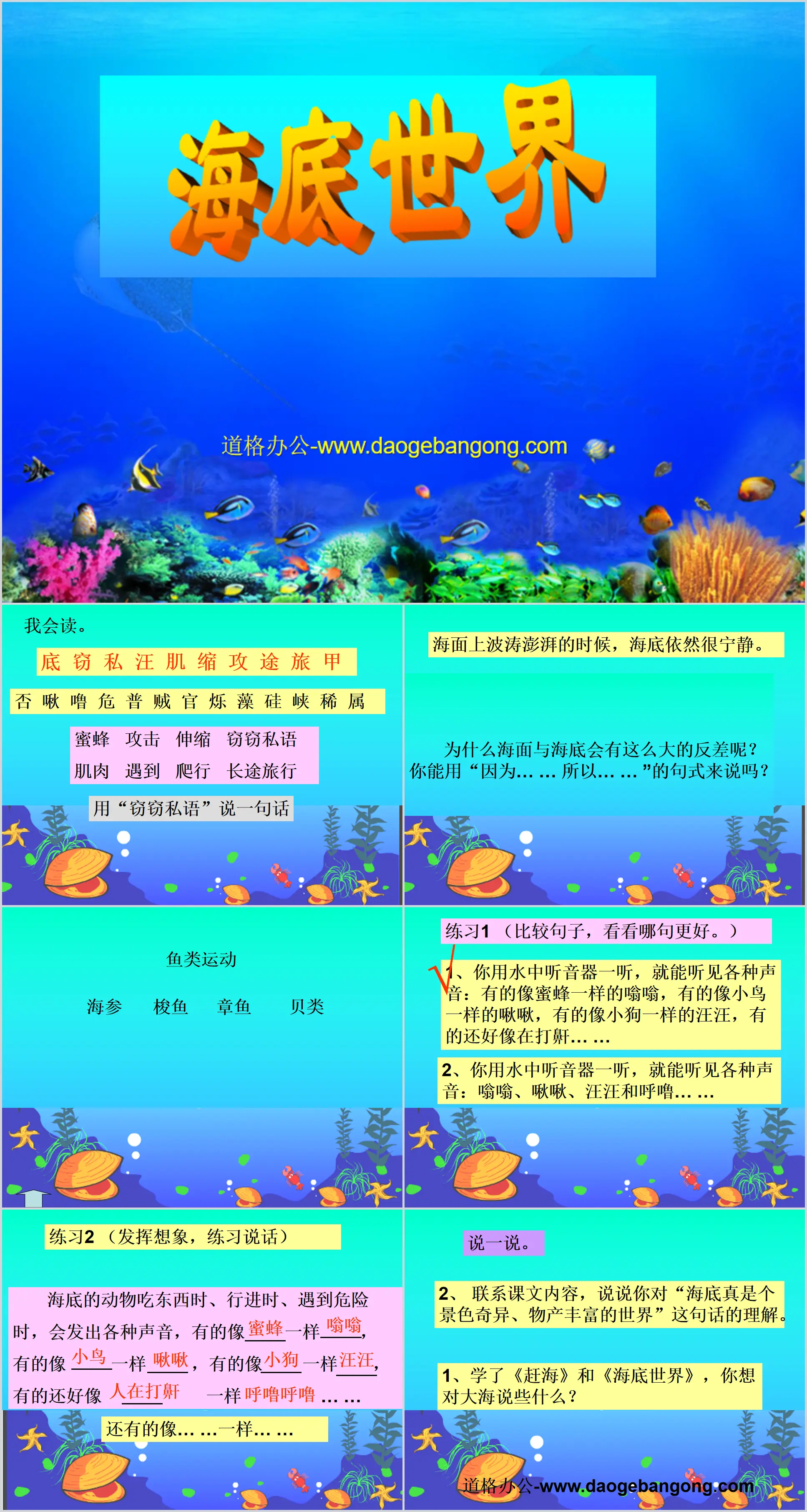 "Underwater World" PPT courseware 3