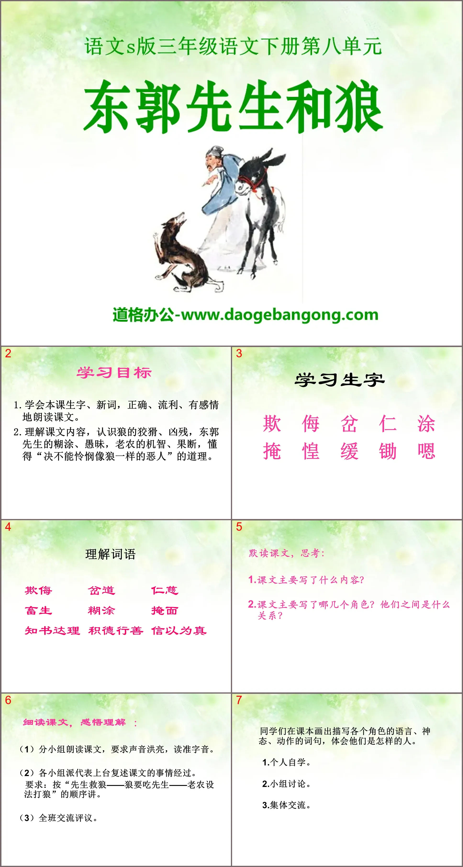 "Mr. Dongguo and the Wolf" PPT courseware 2