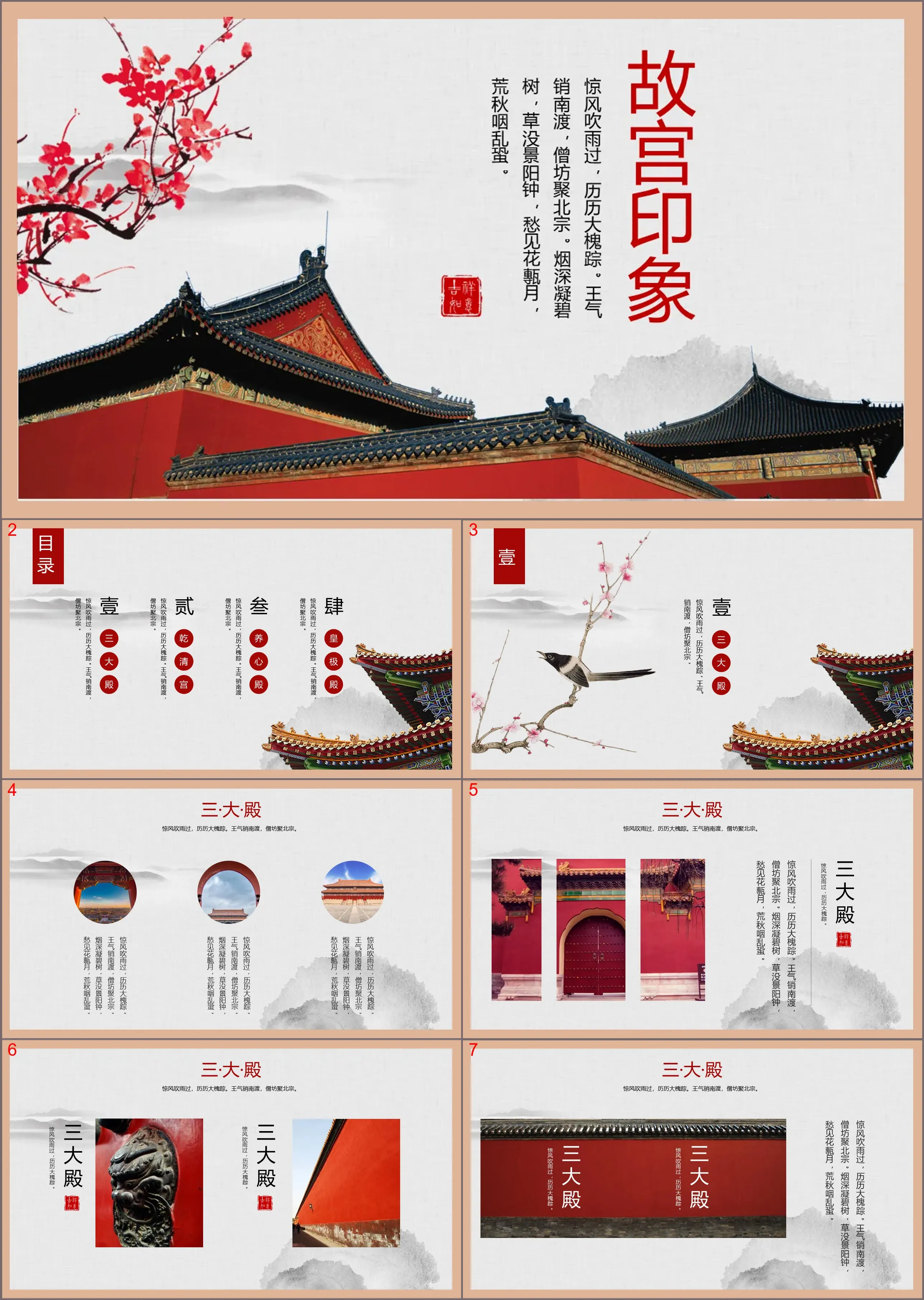 Forbidden City Impression PPT Template