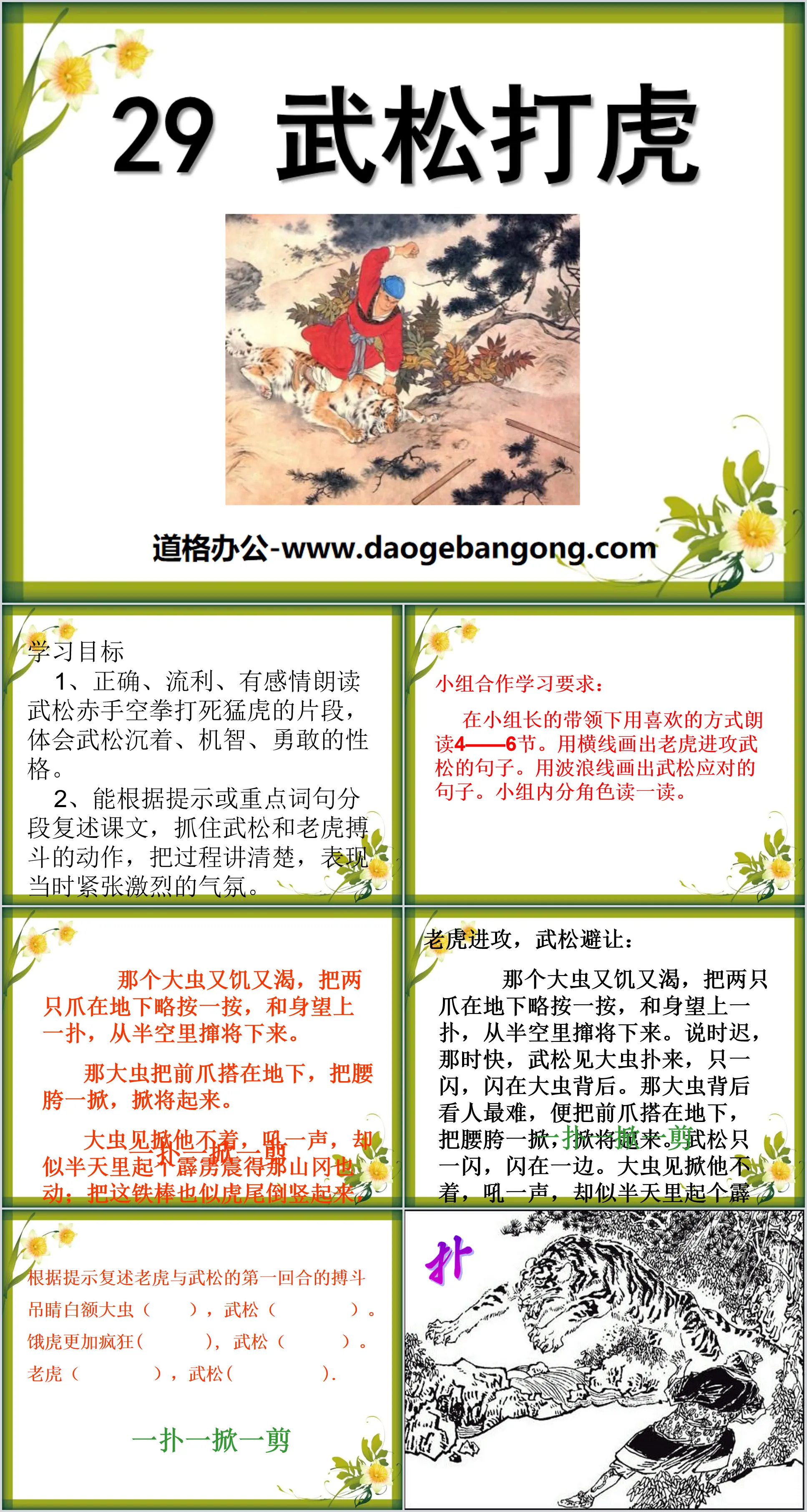 "Wu Song Fights the Tiger" PPT Courseware 6