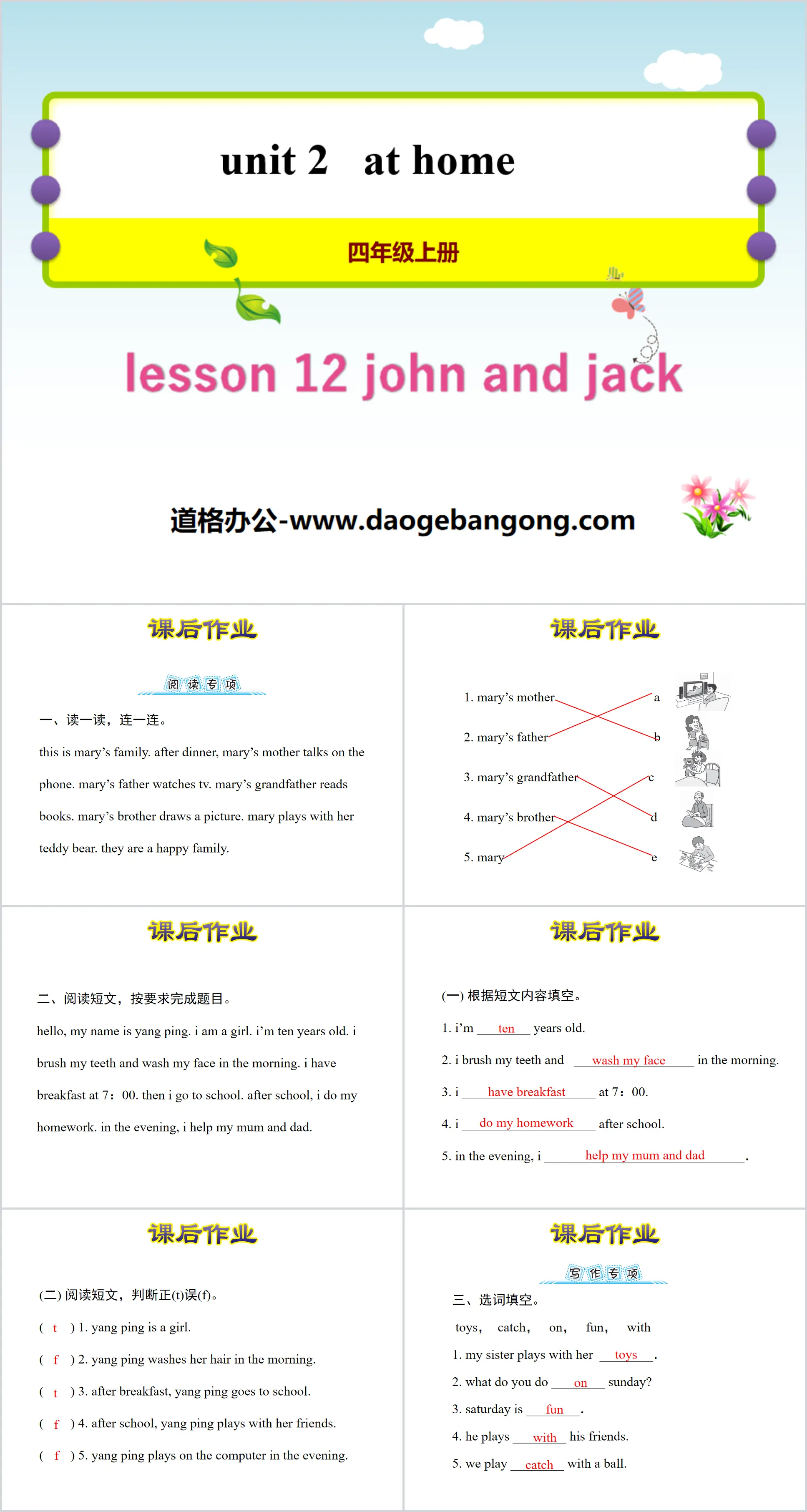 《John and Jack》At Home PPT教学课件
