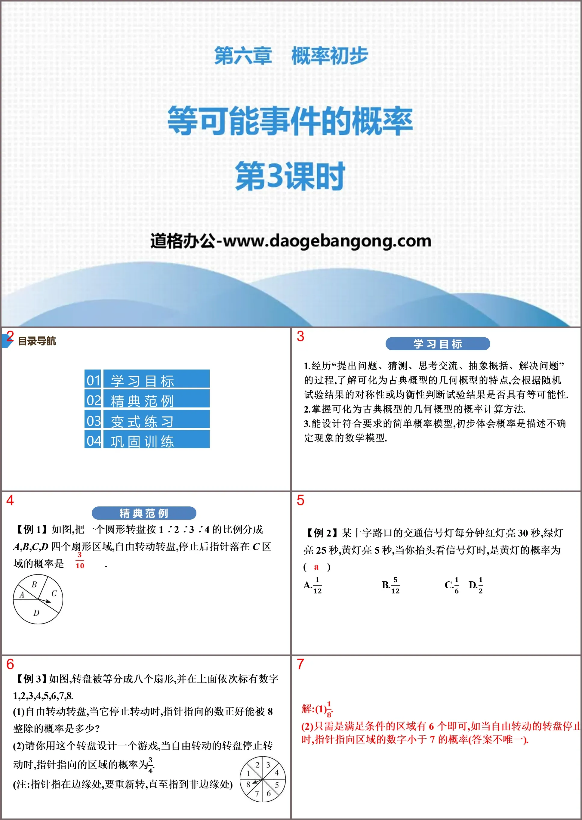 《等可能事件的機率》機率初步PPT(第3課時)