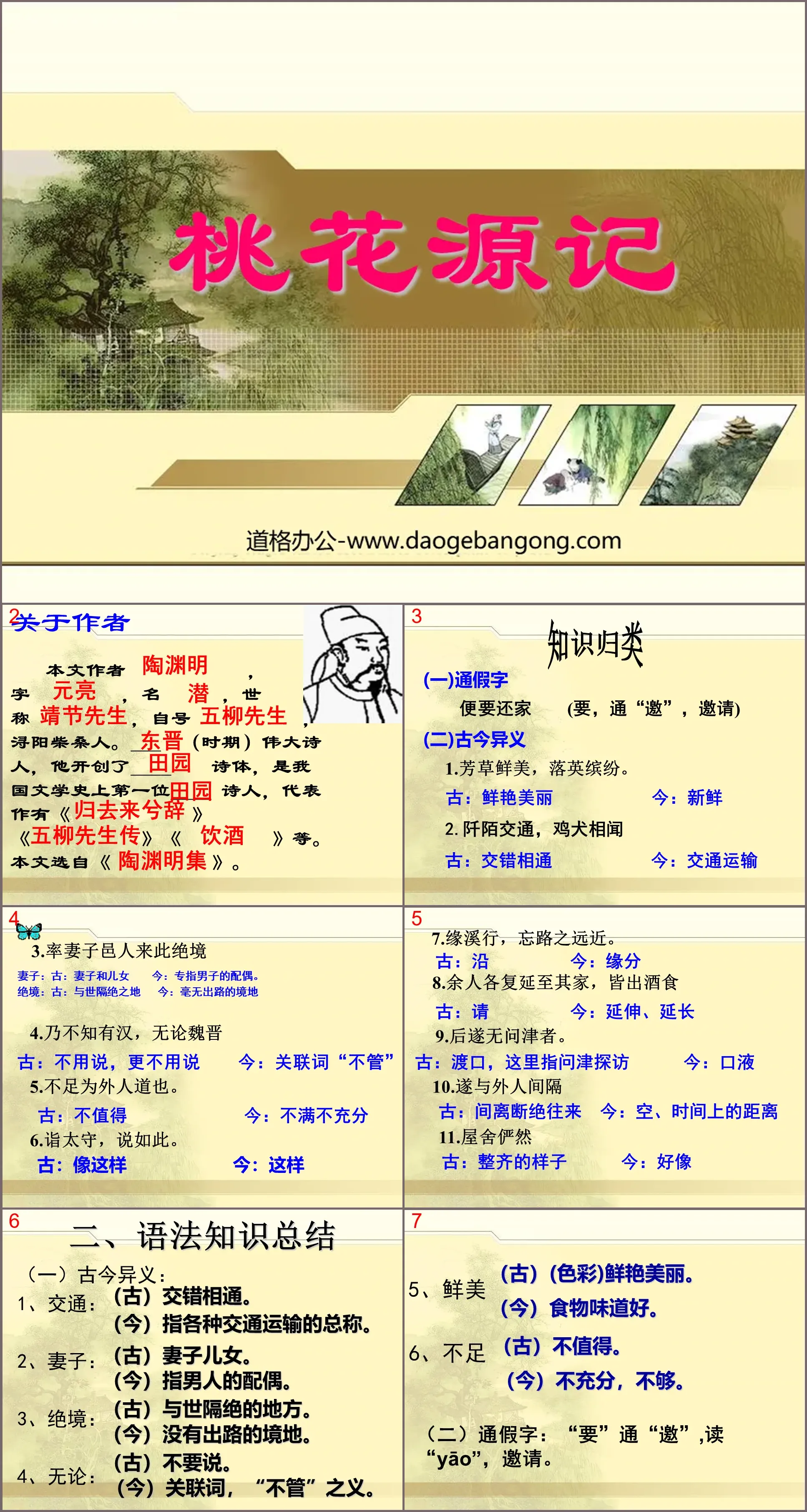 《桃花源記》PPT課件11