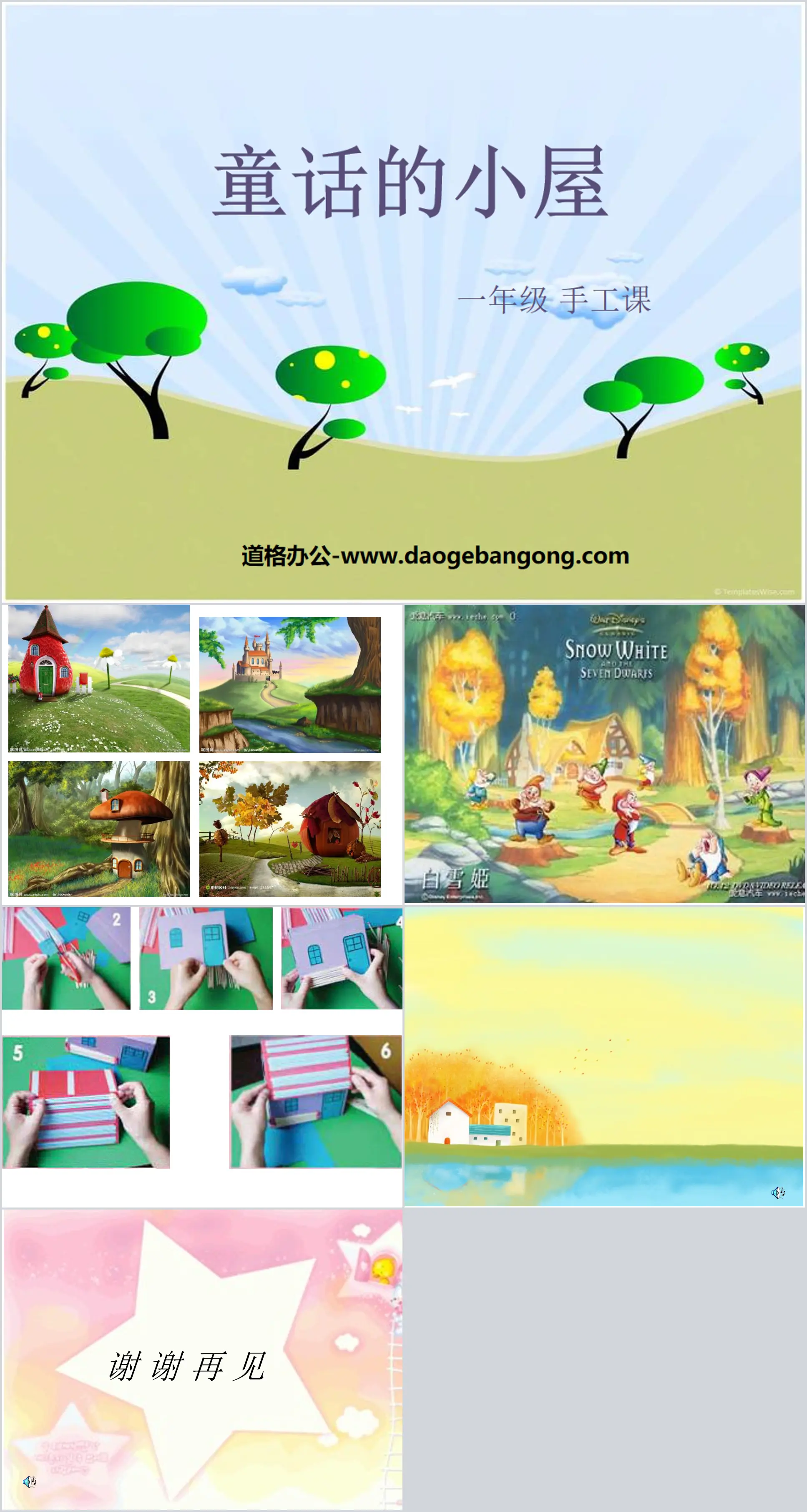 "Fairy Tale House" PPT courseware