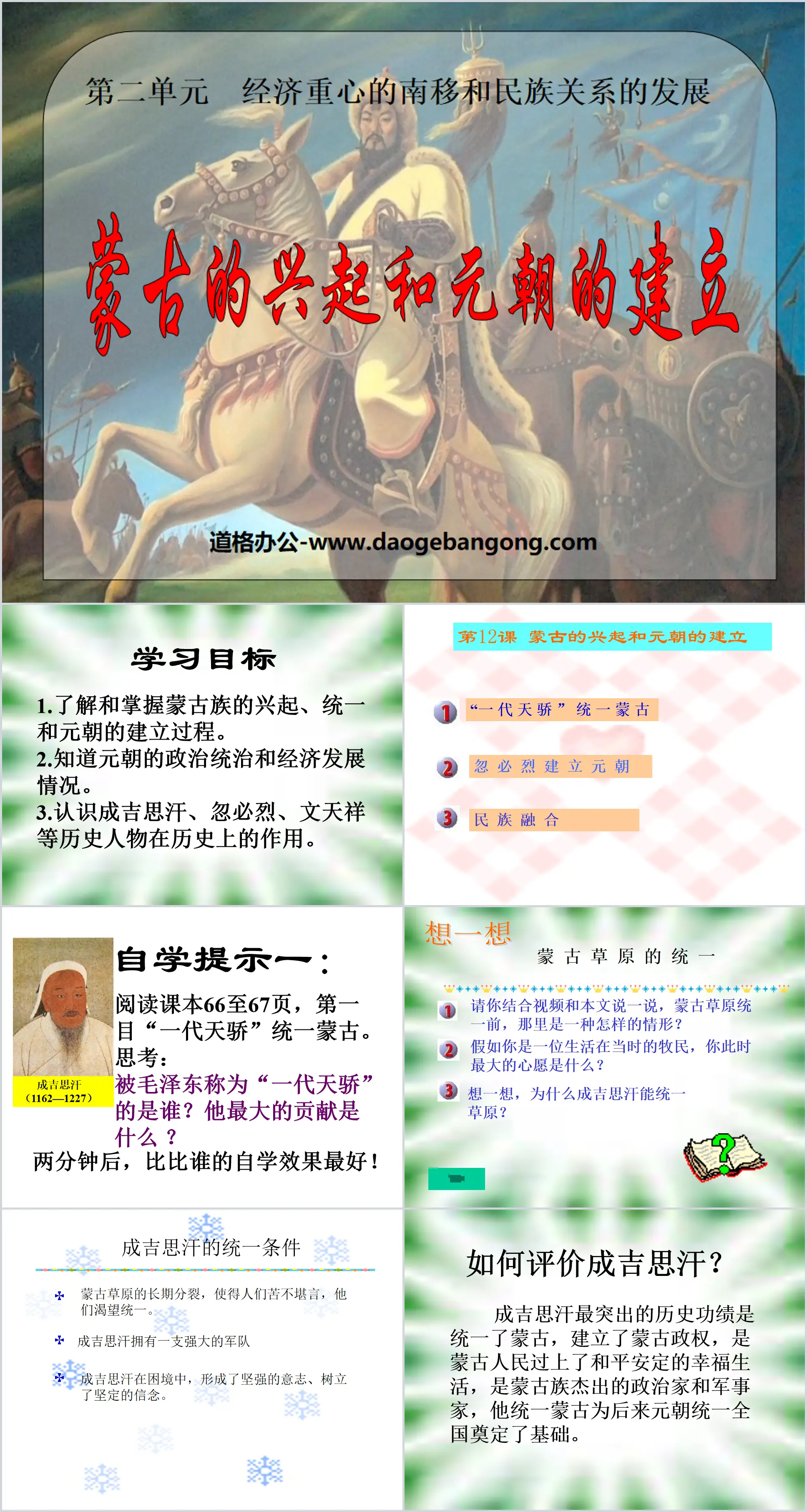 《蒙古的興起與元朝的建立》經濟重心的南移與民族關係的發展PPT課件4