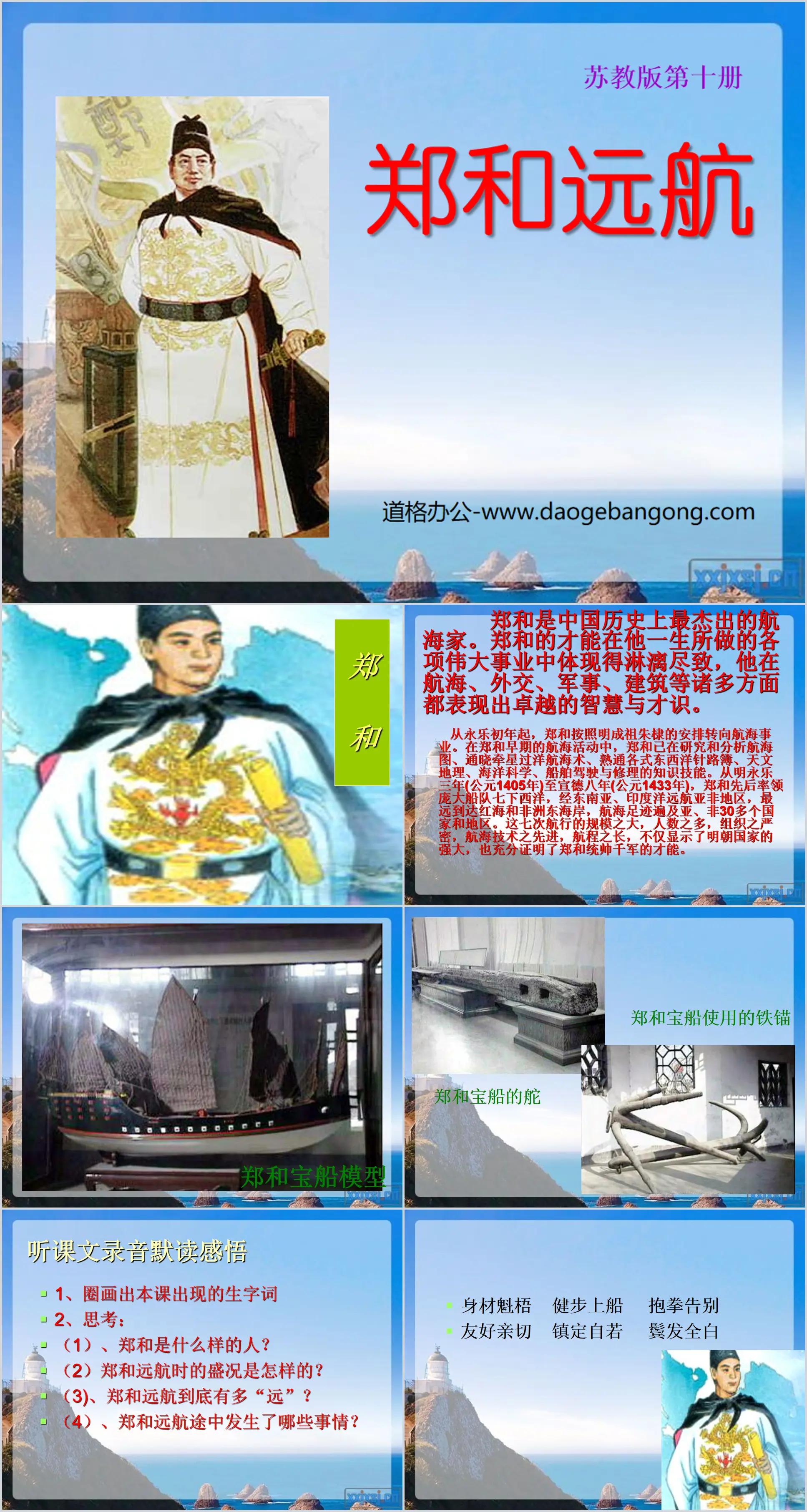 "Zheng He's Voyage" PPT courseware 4