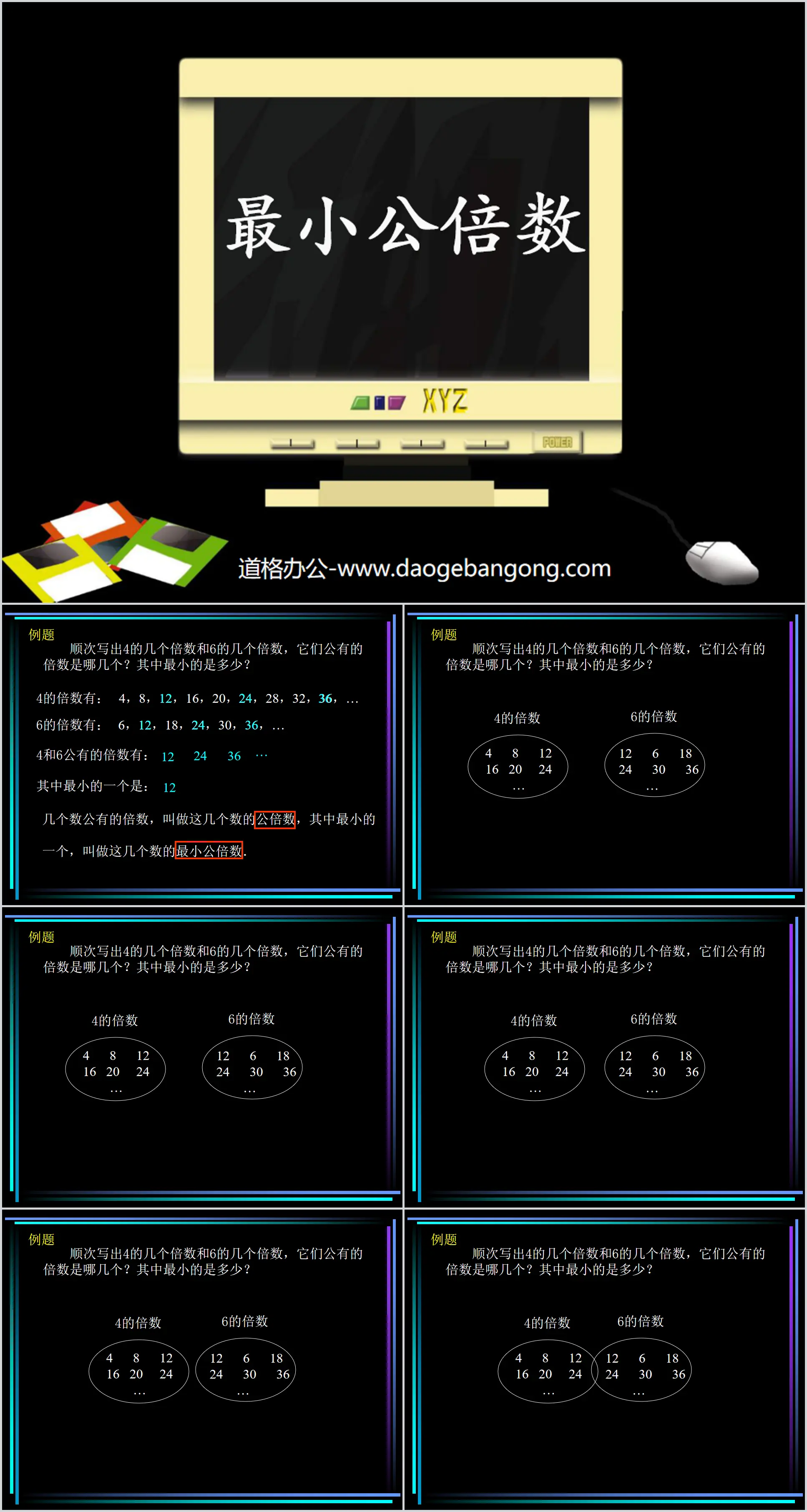 "Least Common Multiple" The meaning and properties of fractions PPT courseware 3