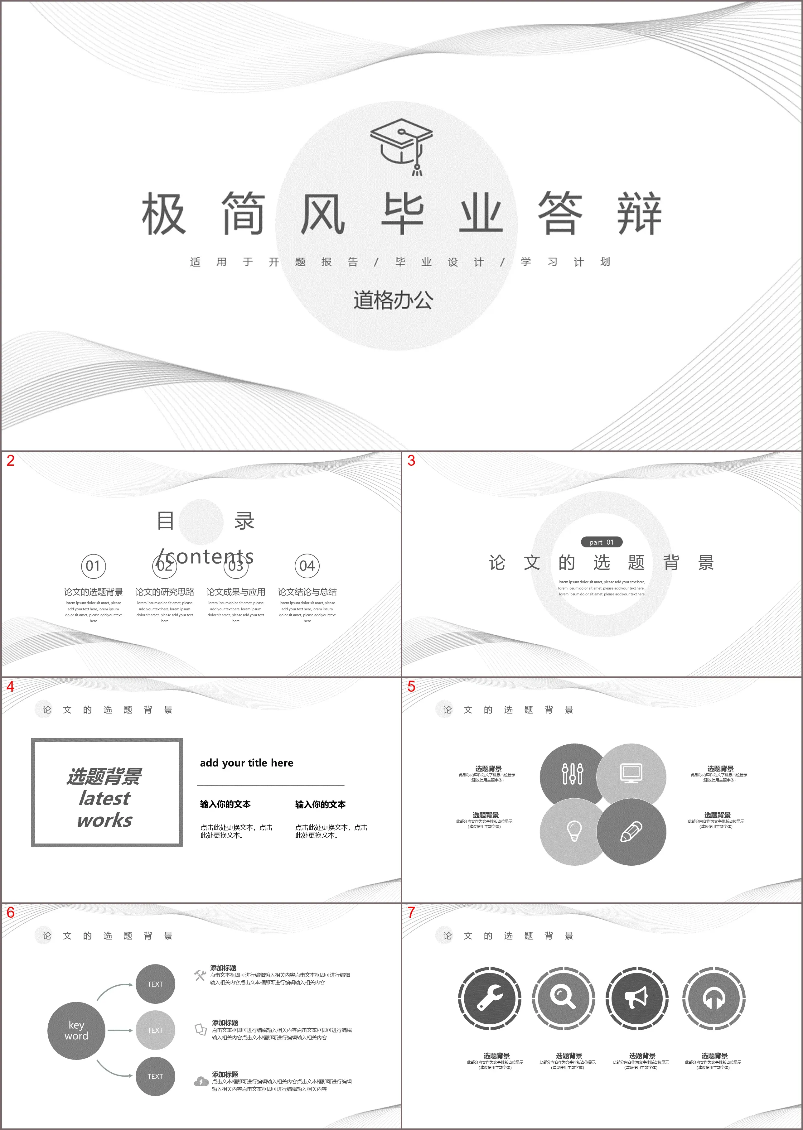 極簡風畢業答辯PPT範本免費下載